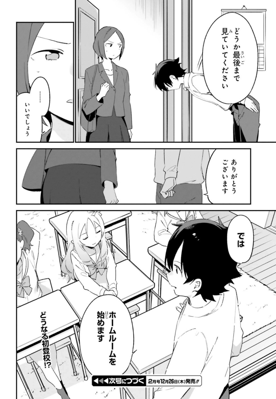 Ero Manga Sensei - Chapter 63 - Page 18