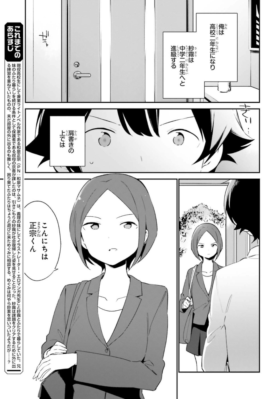 Ero Manga Sensei - Chapter 63 - Page 3