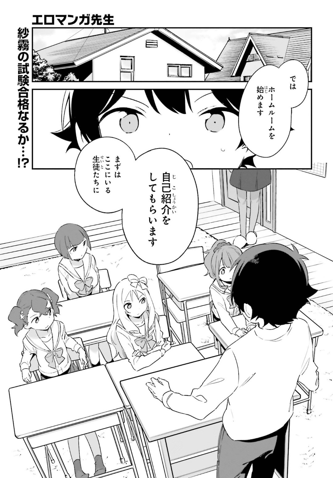 Ero Manga Sensei - Chapter 64 - Page 1