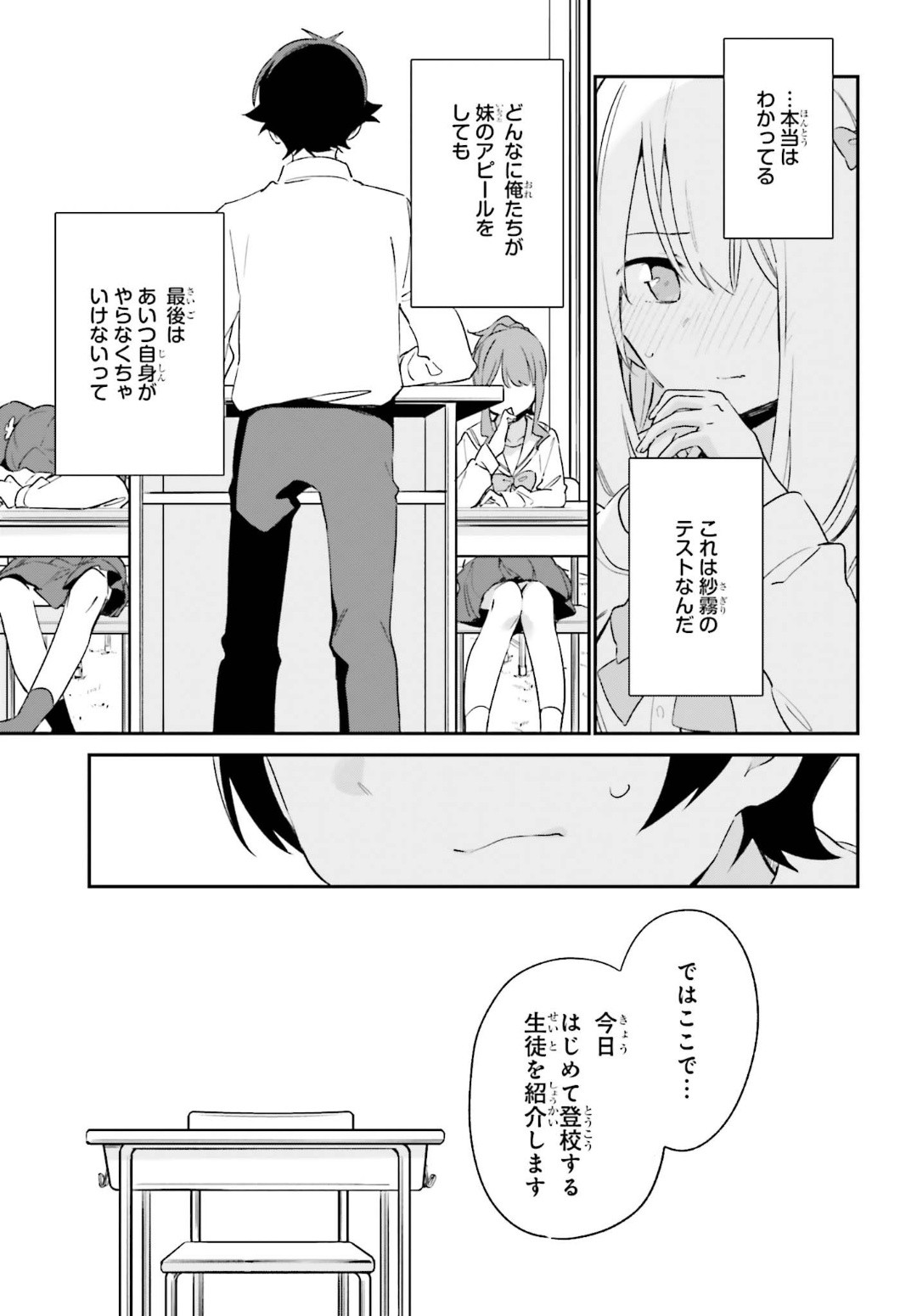 Ero Manga Sensei - Chapter 64 - Page 15