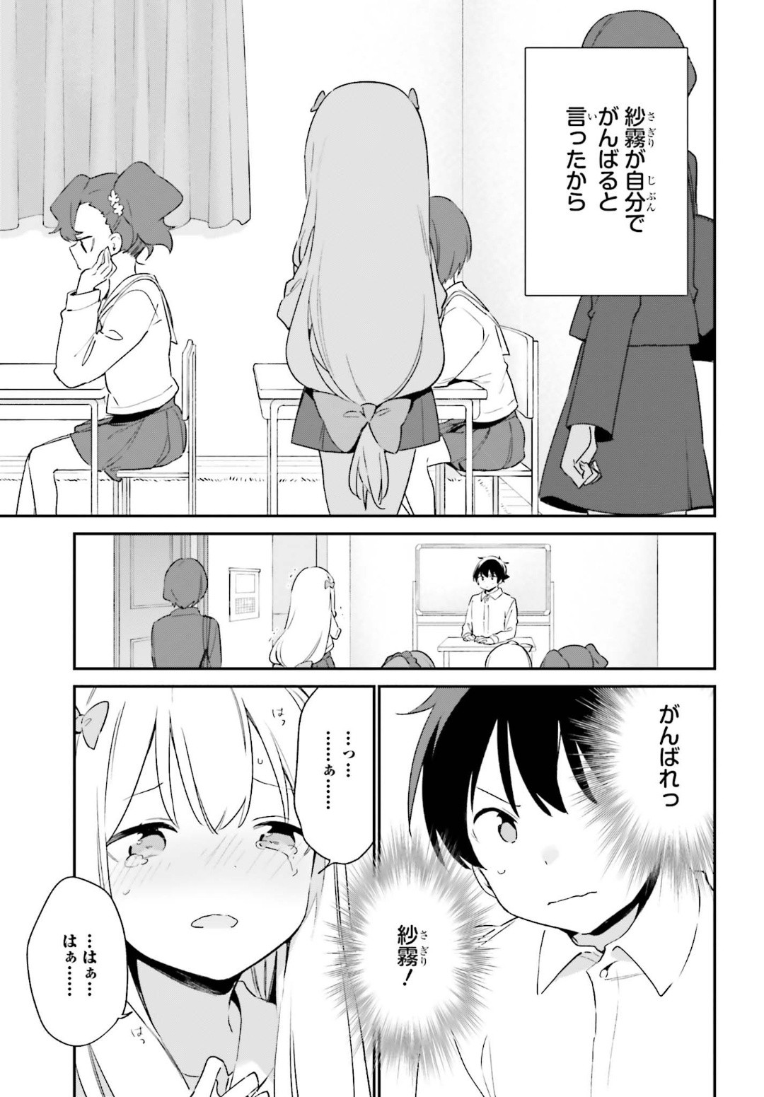 Ero Manga Sensei - Chapter 64 - Page 17