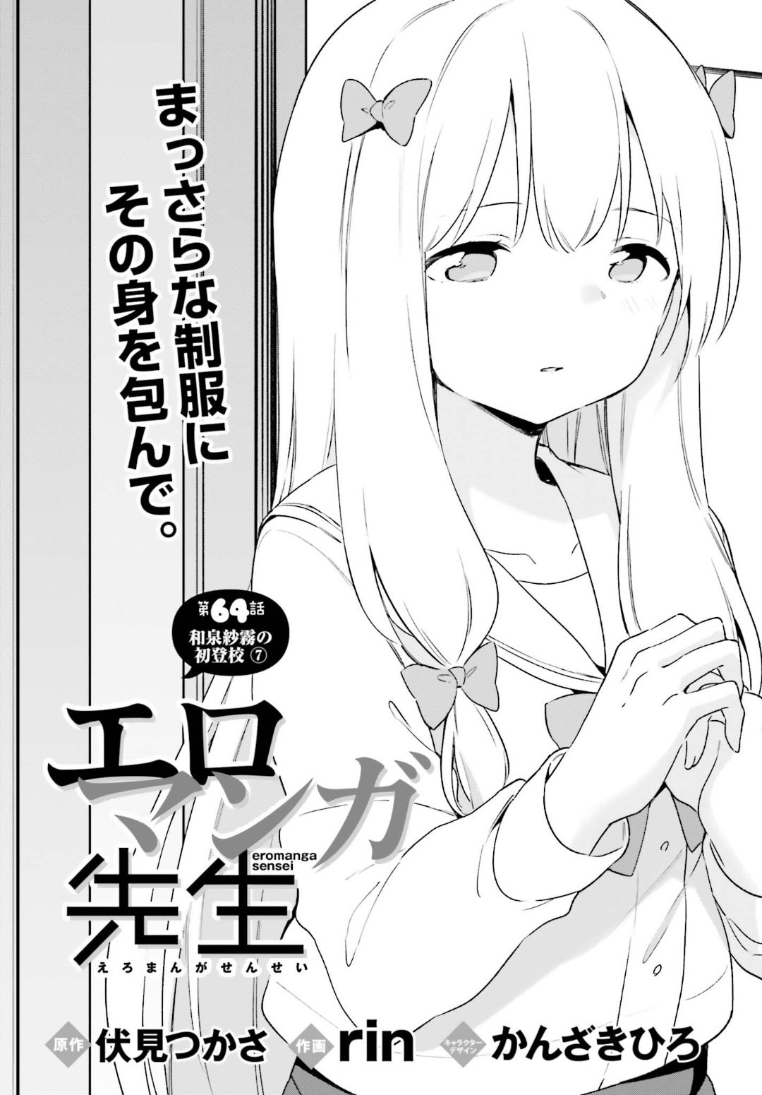 Ero Manga Sensei - Chapter 64 - Page 2