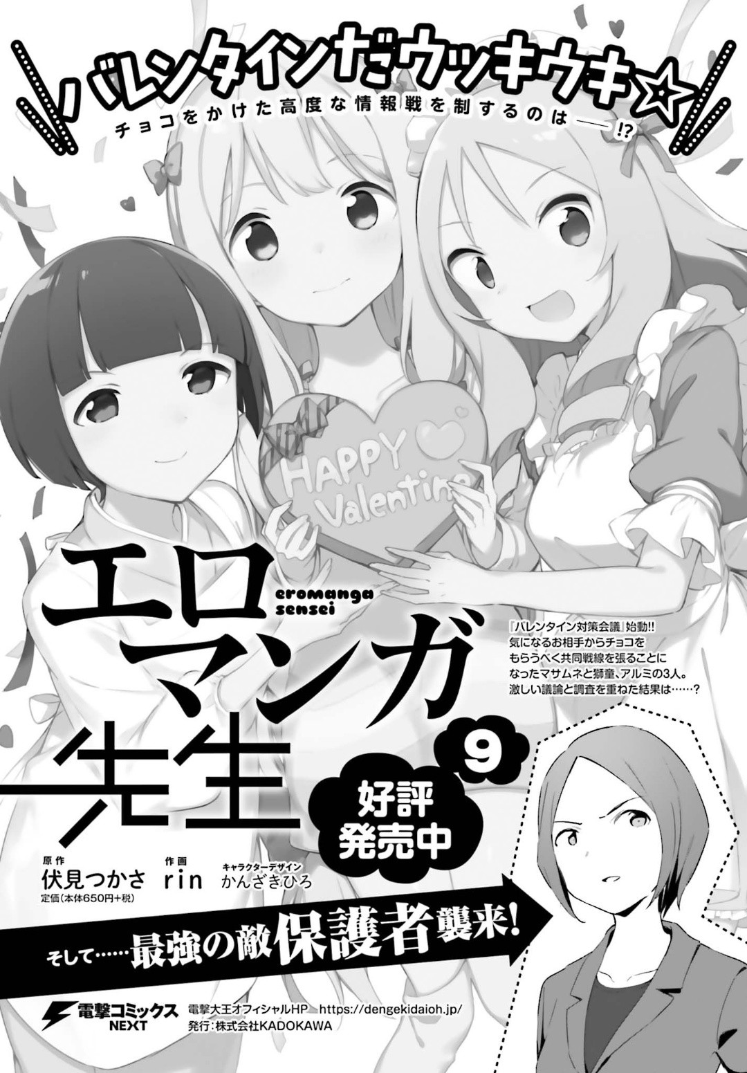 Ero Manga Sensei - Chapter 64 - Page 41