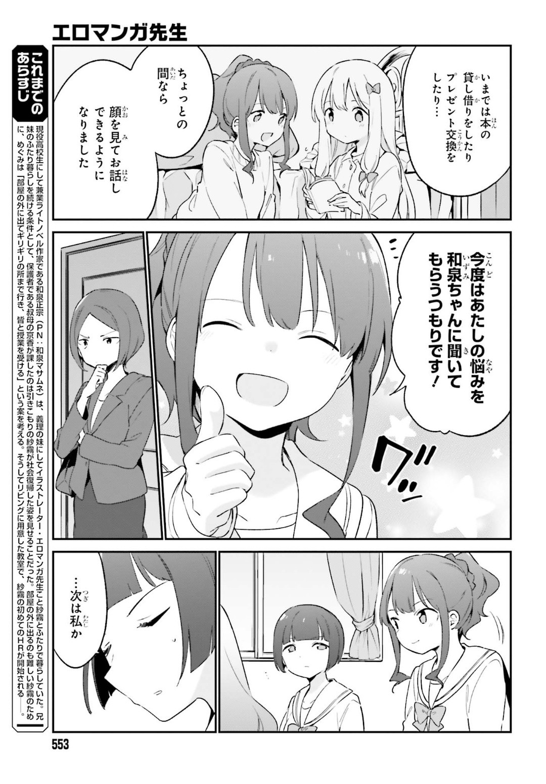 Ero Manga Sensei - Chapter 64 - Page 5