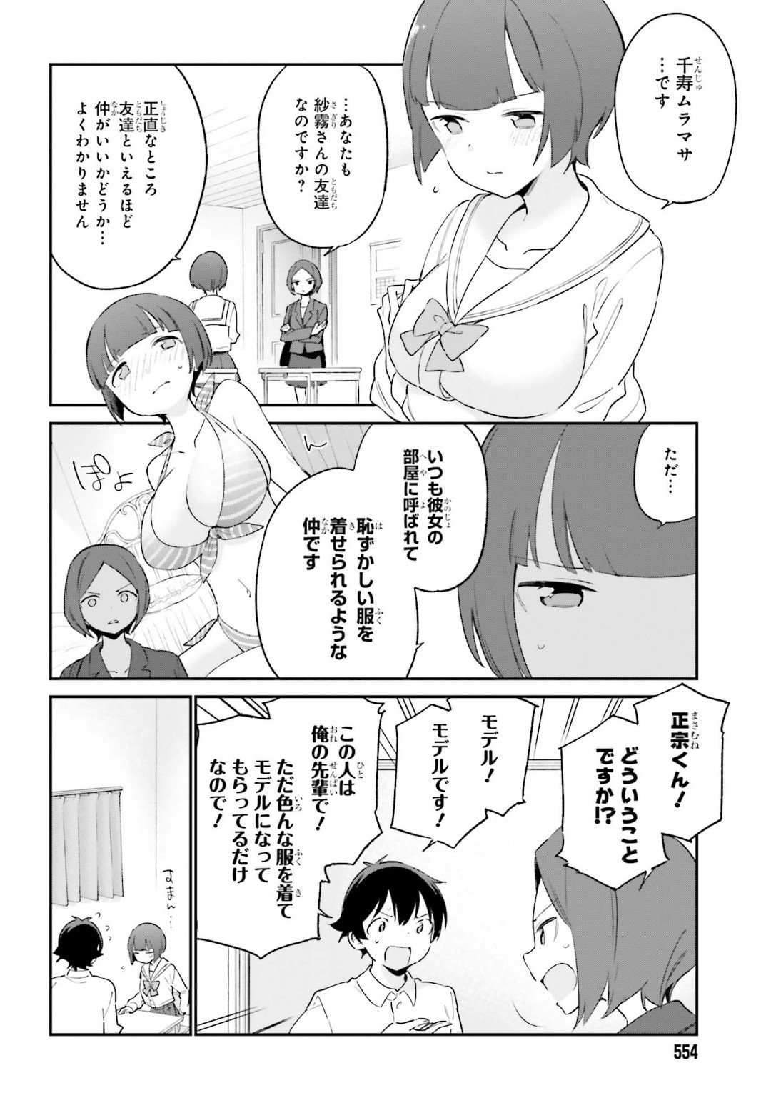 Ero Manga Sensei - Chapter 64 - Page 6