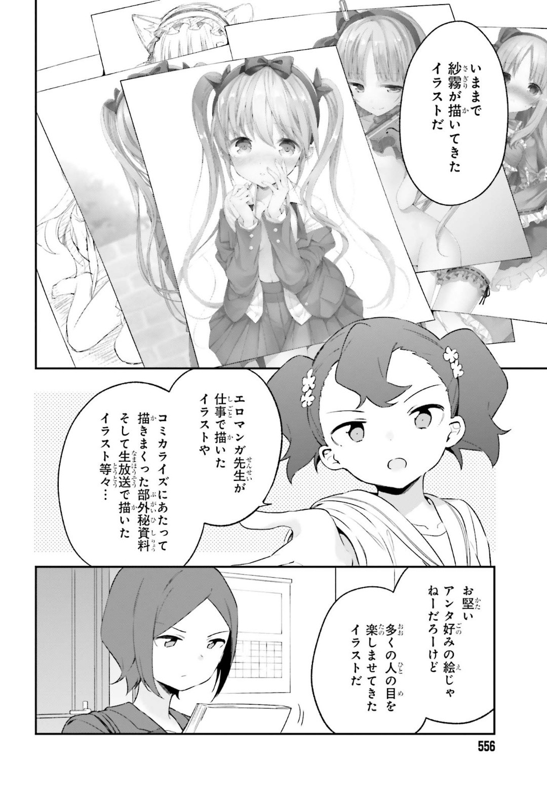 Ero Manga Sensei - Chapter 64 - Page 8