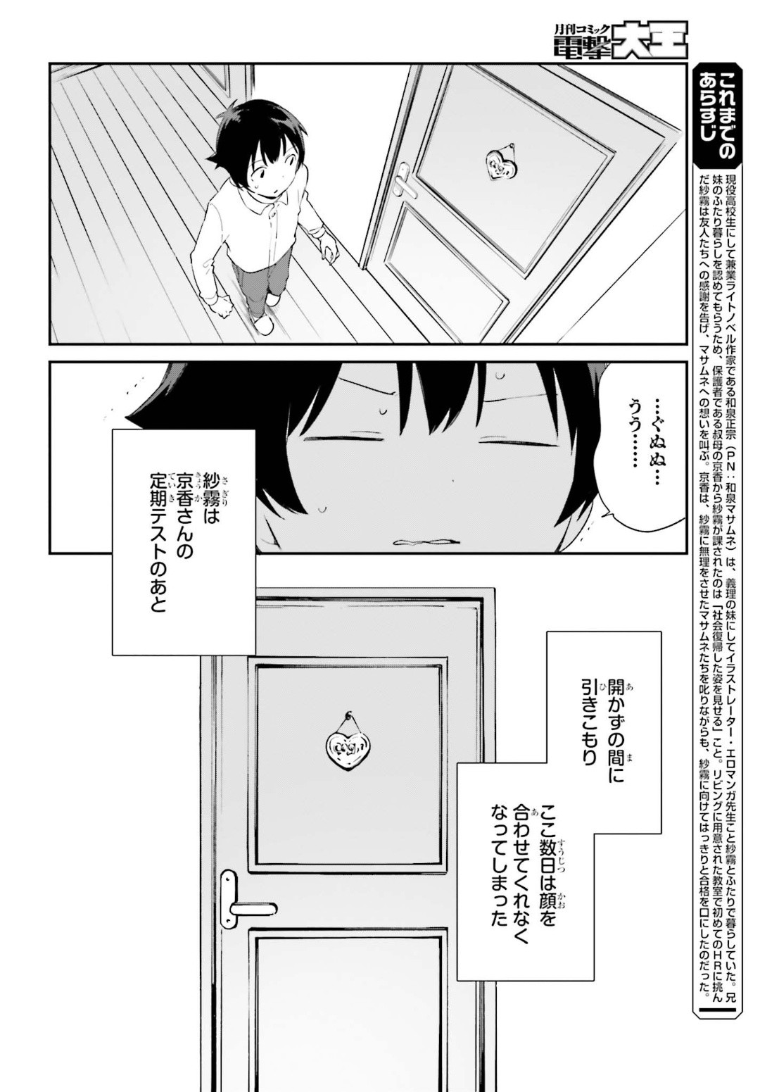 Ero Manga Sensei - Chapter 65 - Page 2