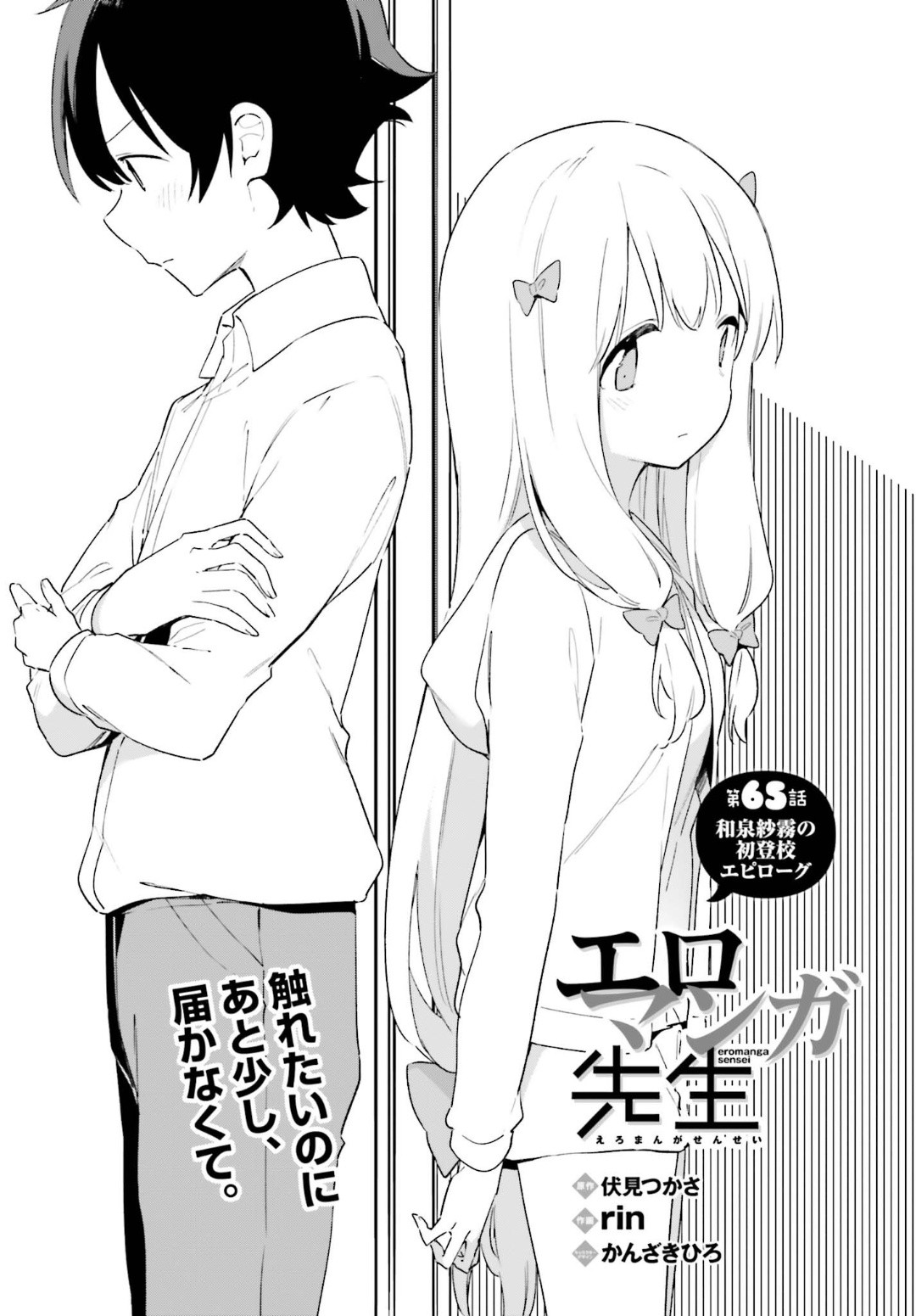 Ero Manga Sensei - Chapter 65 - Page 4