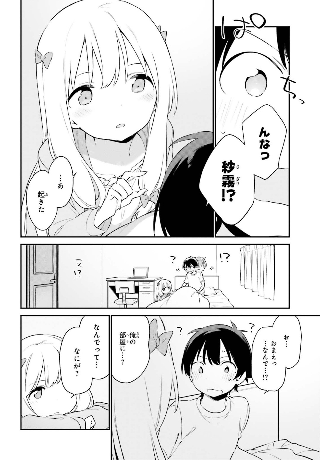 Ero Manga Sensei - Chapter 65 - Page 6