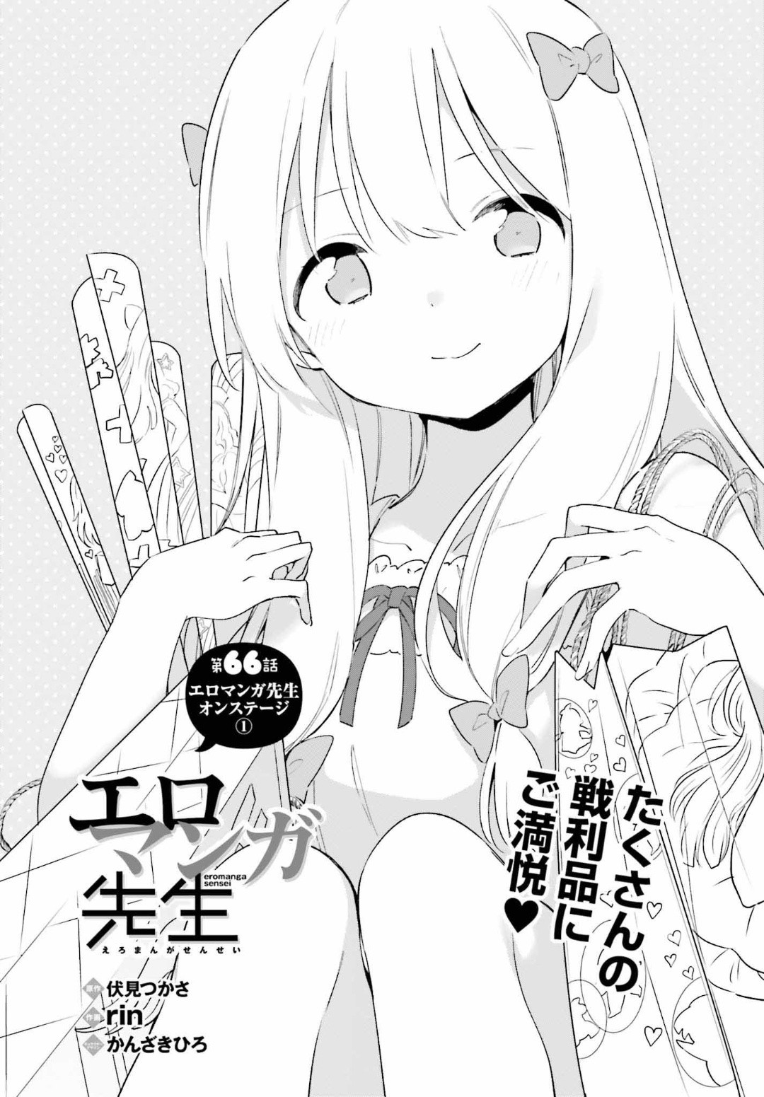Ero Manga Sensei - Chapter 66 - Page 2