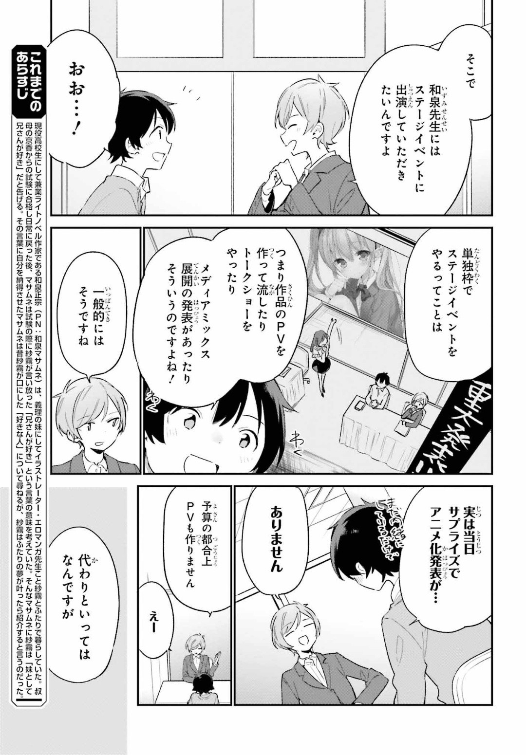 Ero Manga Sensei - Chapter 66 - Page 3