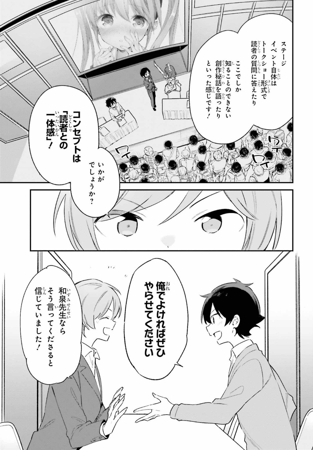 Ero Manga Sensei - Chapter 66 - Page 5