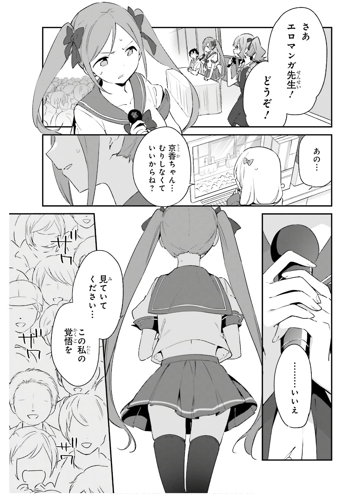 Ero Manga Sensei - Chapter 67 - Page 23