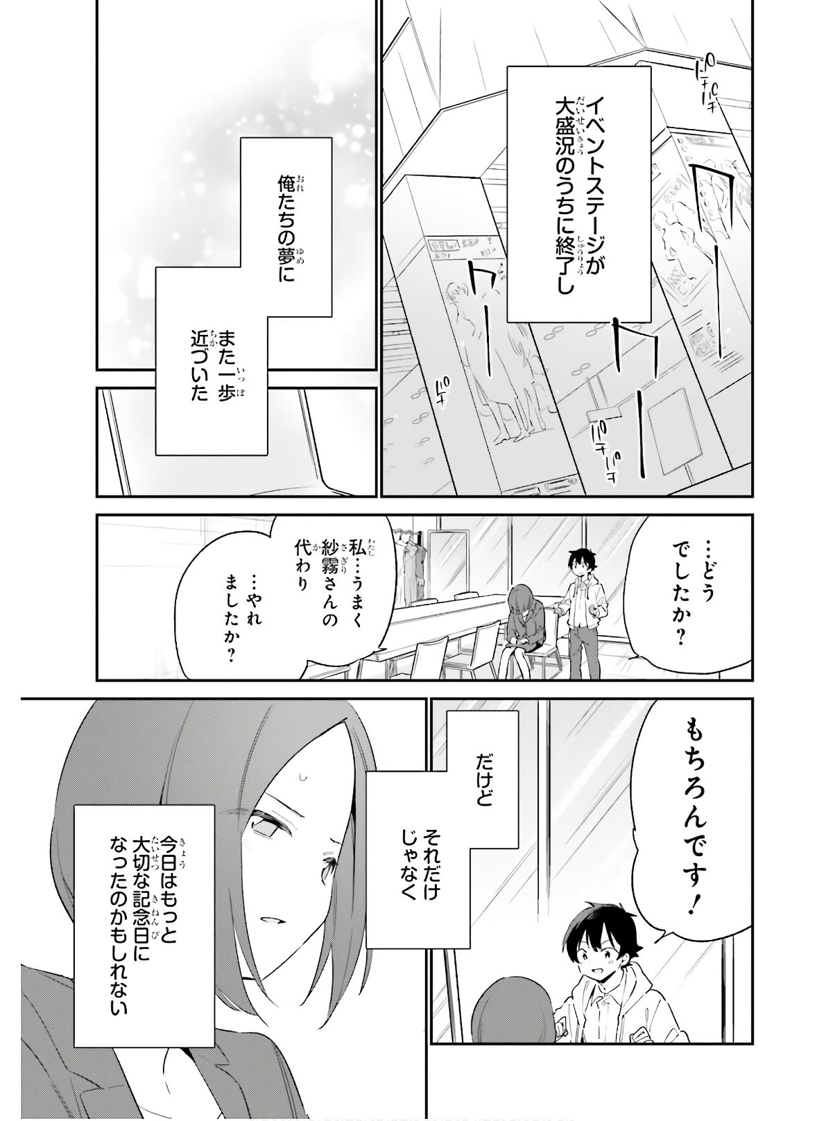 Ero Manga Sensei - Chapter 67 - Page 25