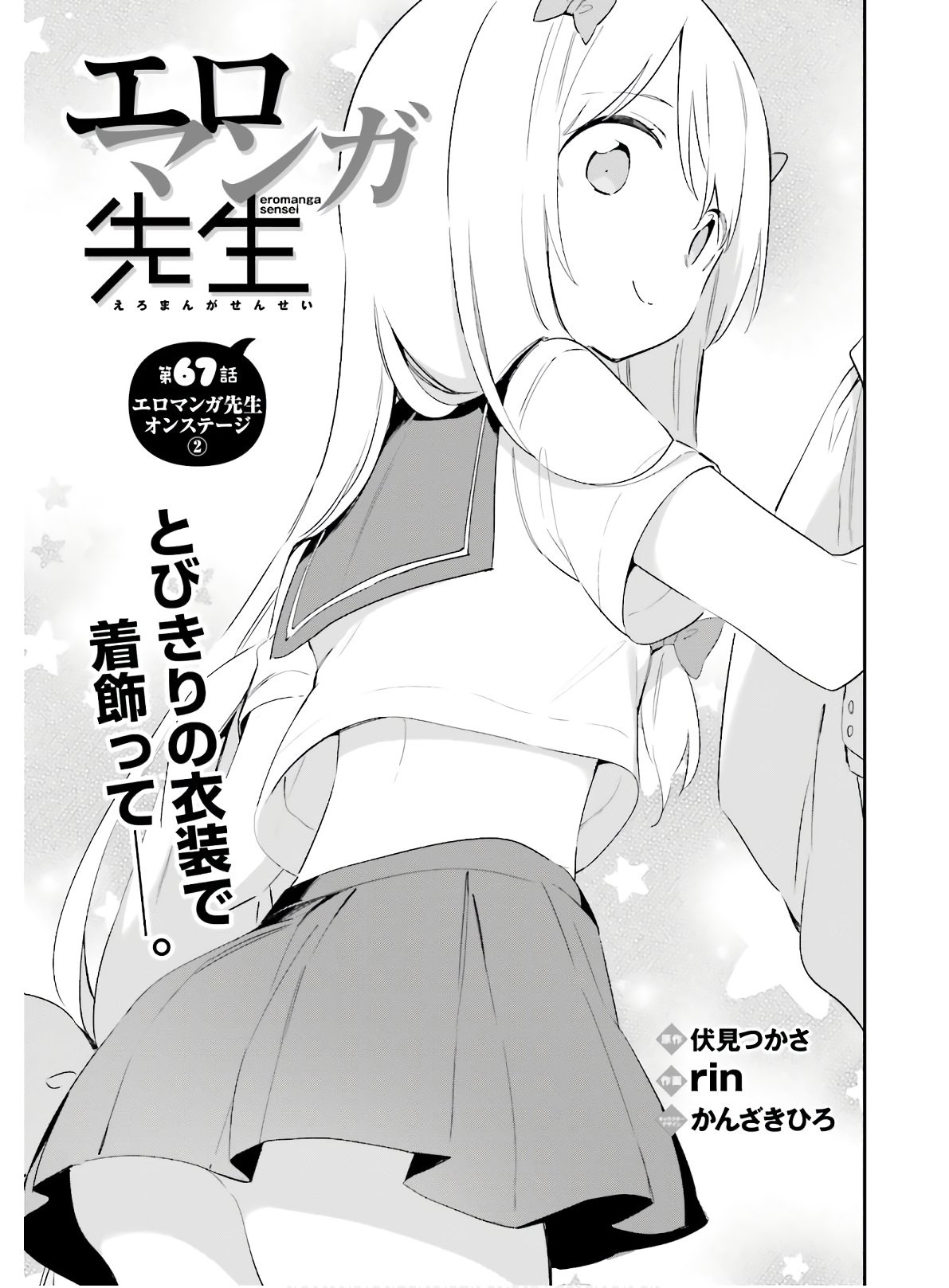 Ero Manga Sensei - Chapter 67 - Page 3