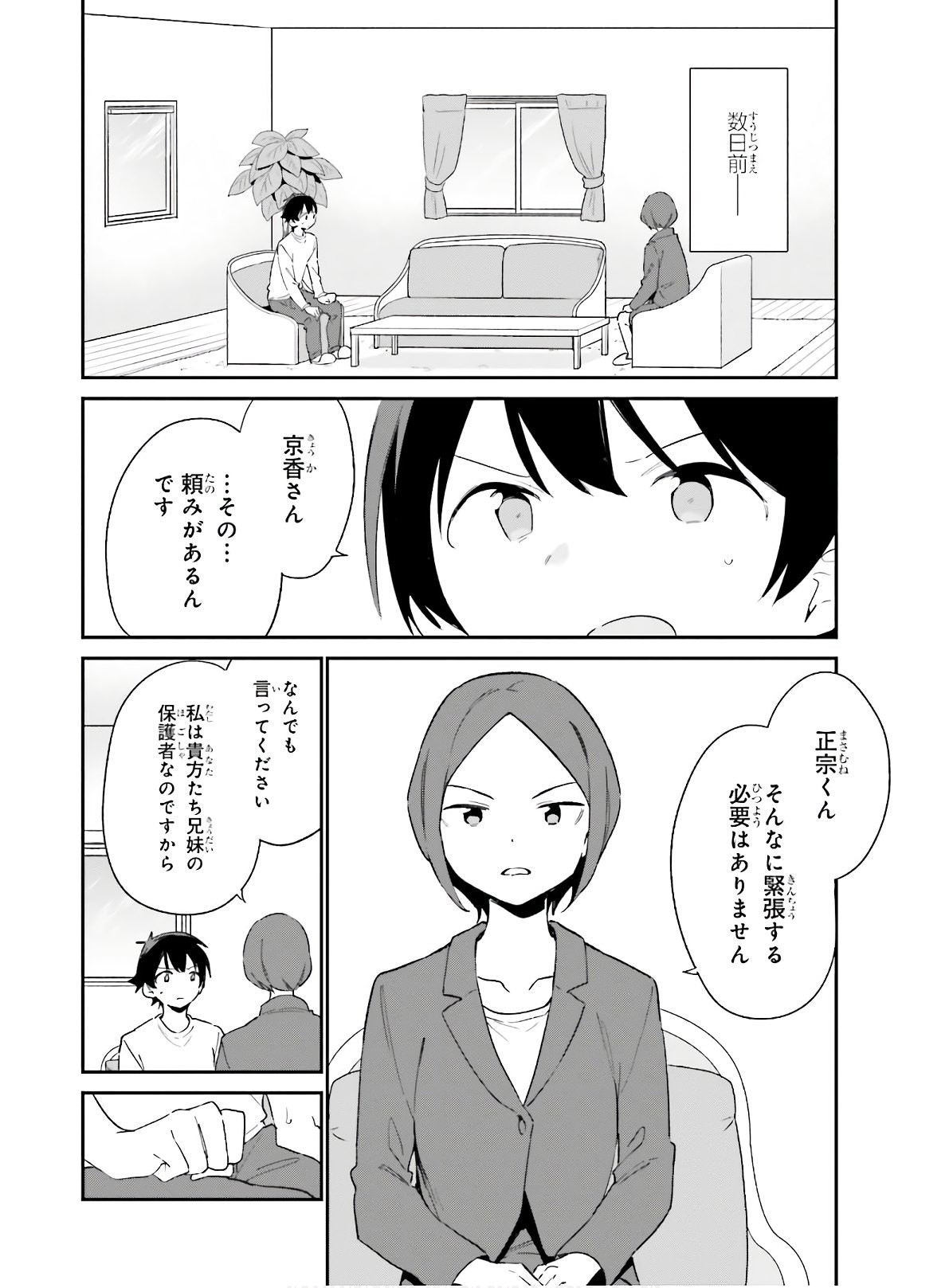 Ero Manga Sensei - Chapter 67 - Page 4