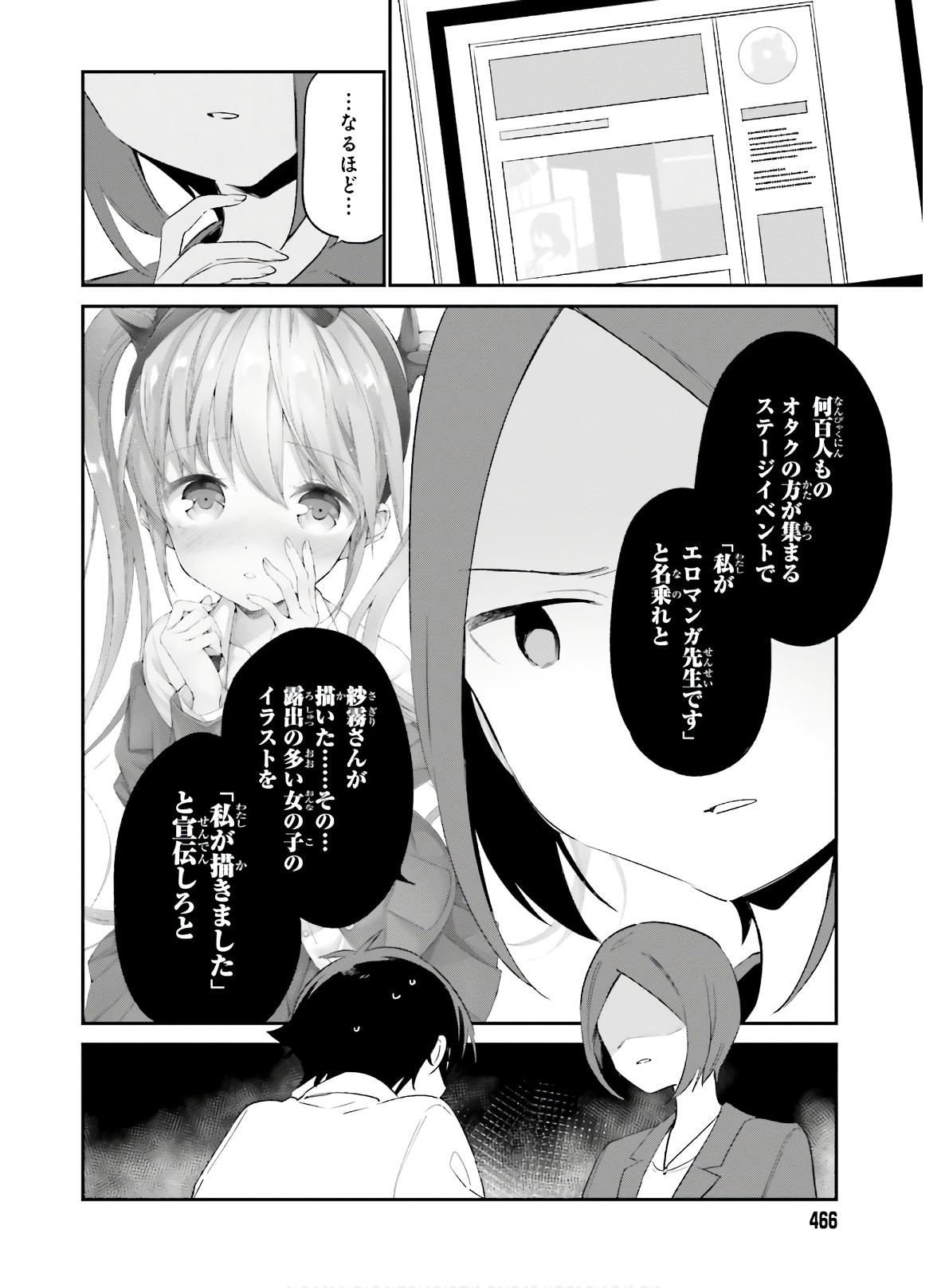 Ero Manga Sensei - Chapter 67 - Page 6