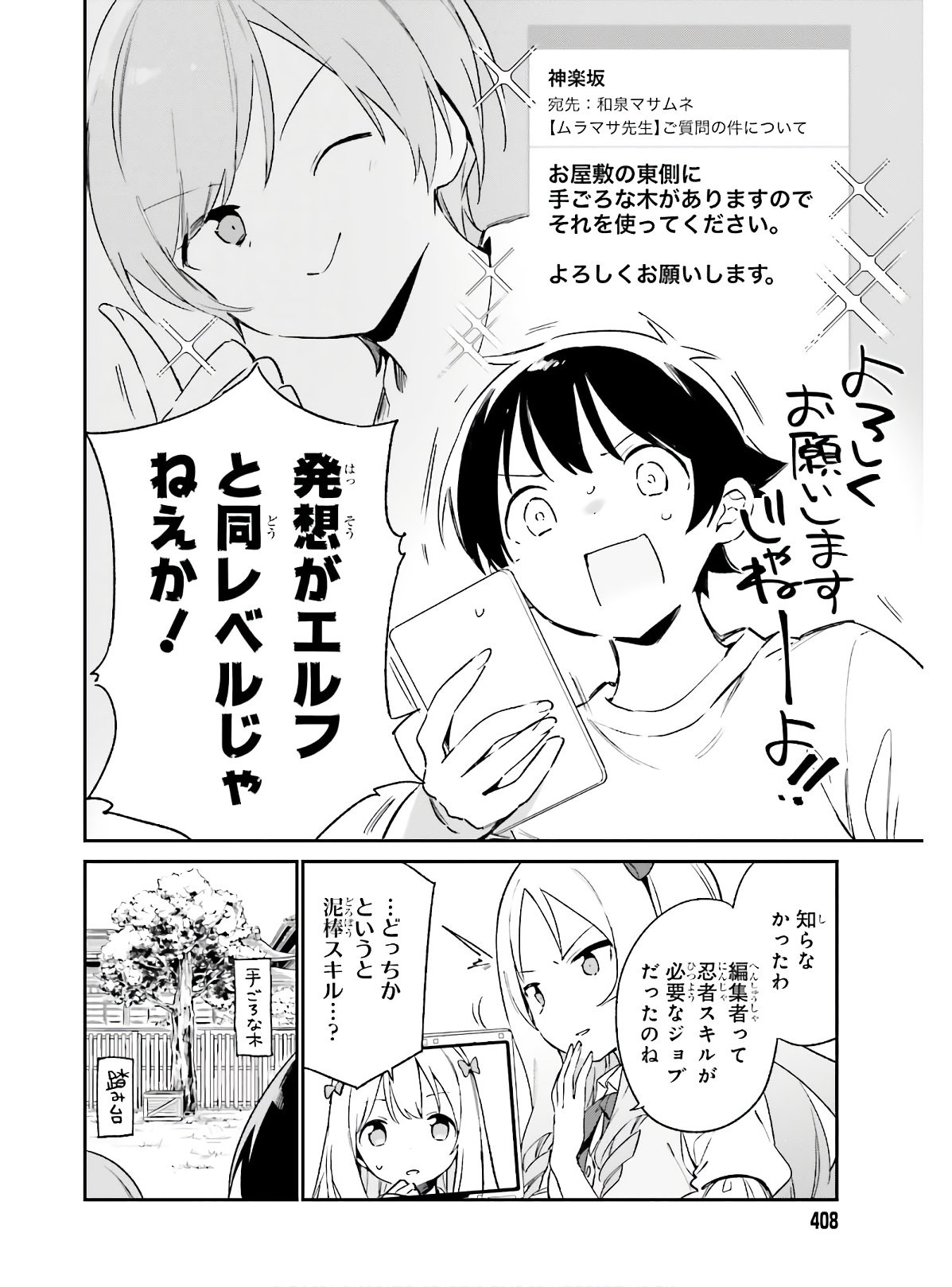 Ero Manga Sensei - Chapter 68 - Page 16