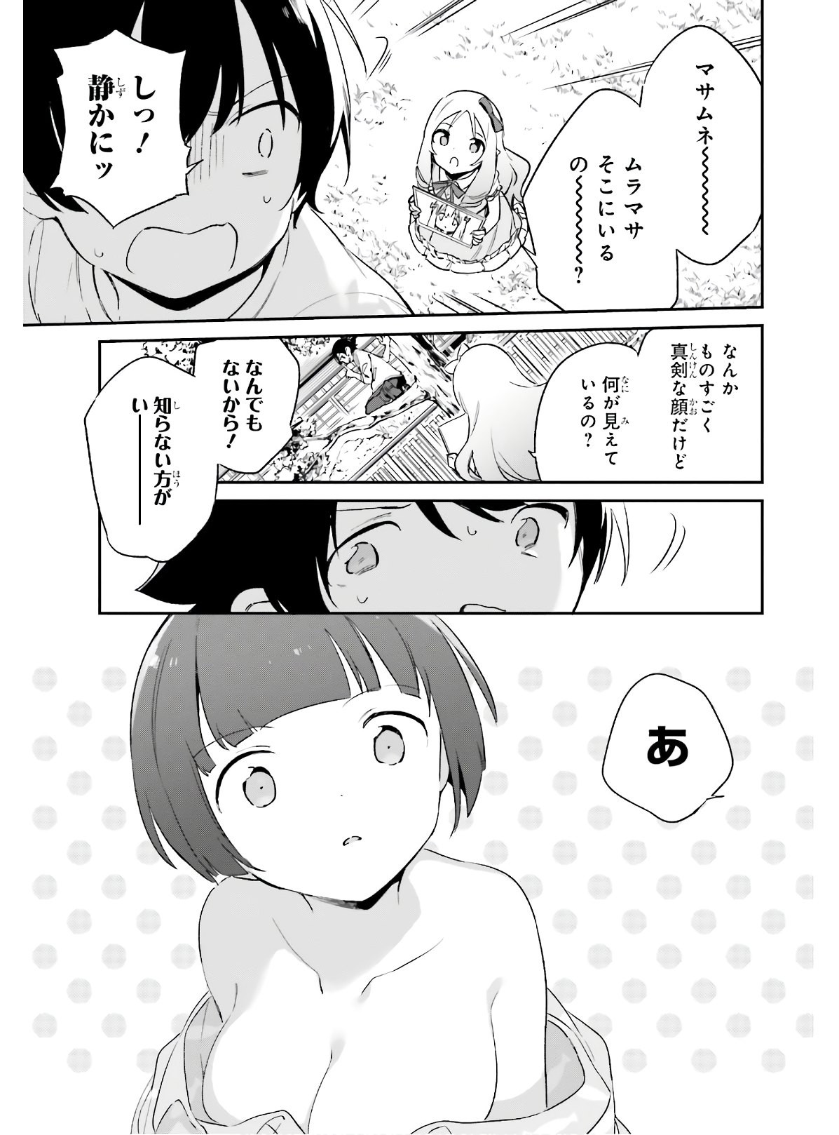 Ero Manga Sensei - Chapter 68 - Page 19