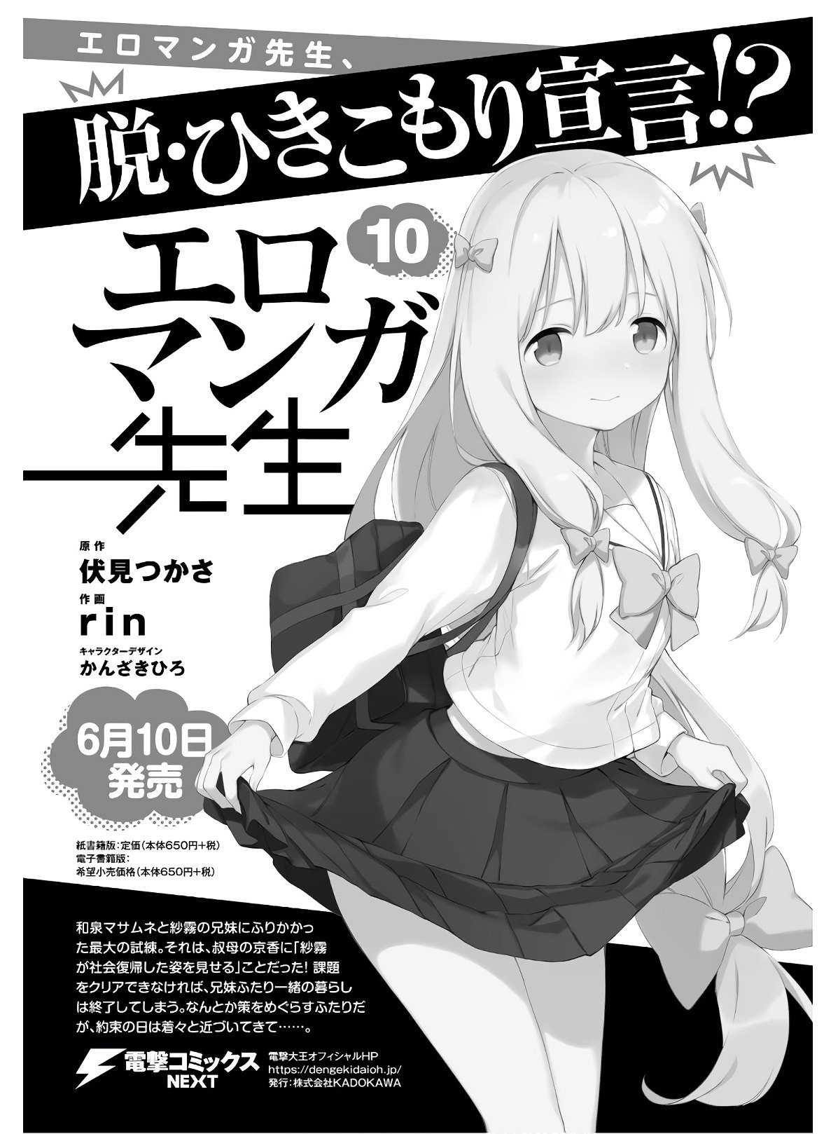 Ero Manga Sensei - Chapter 68 - Page 2