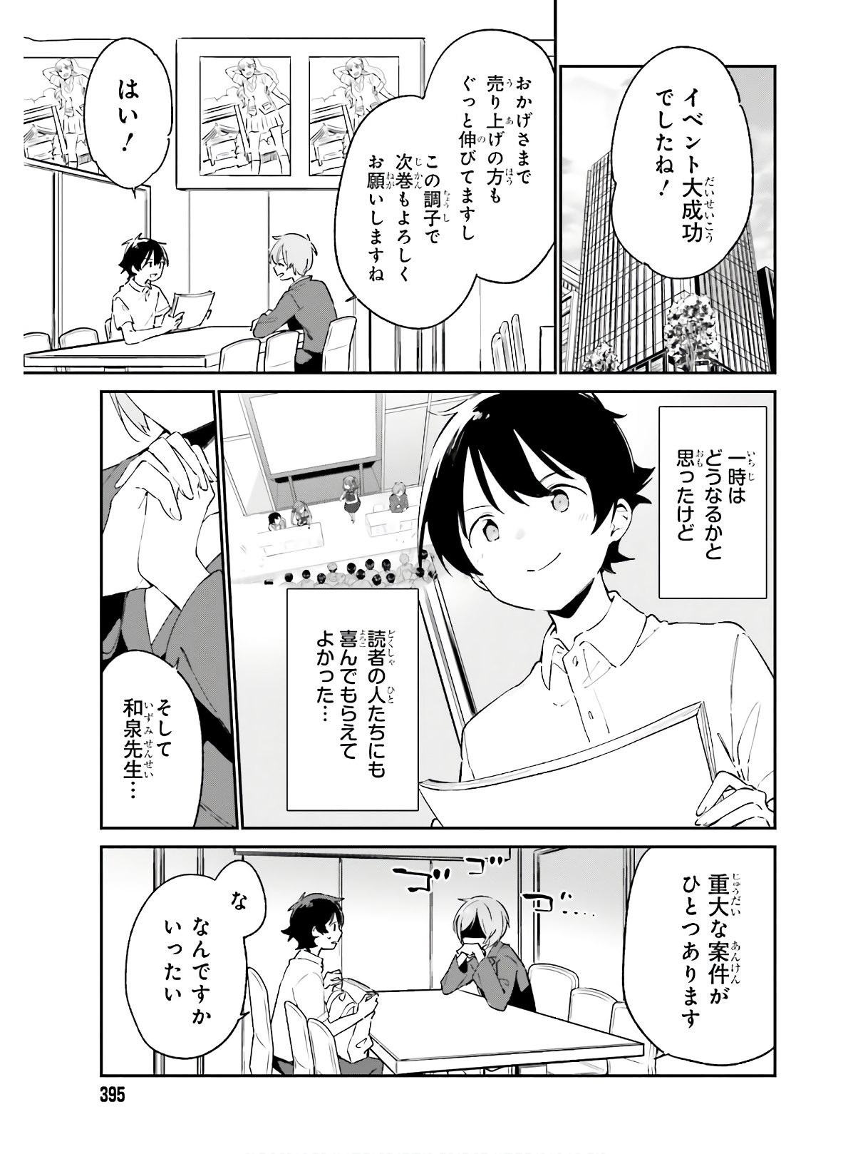 Ero Manga Sensei - Chapter 68 - Page 3