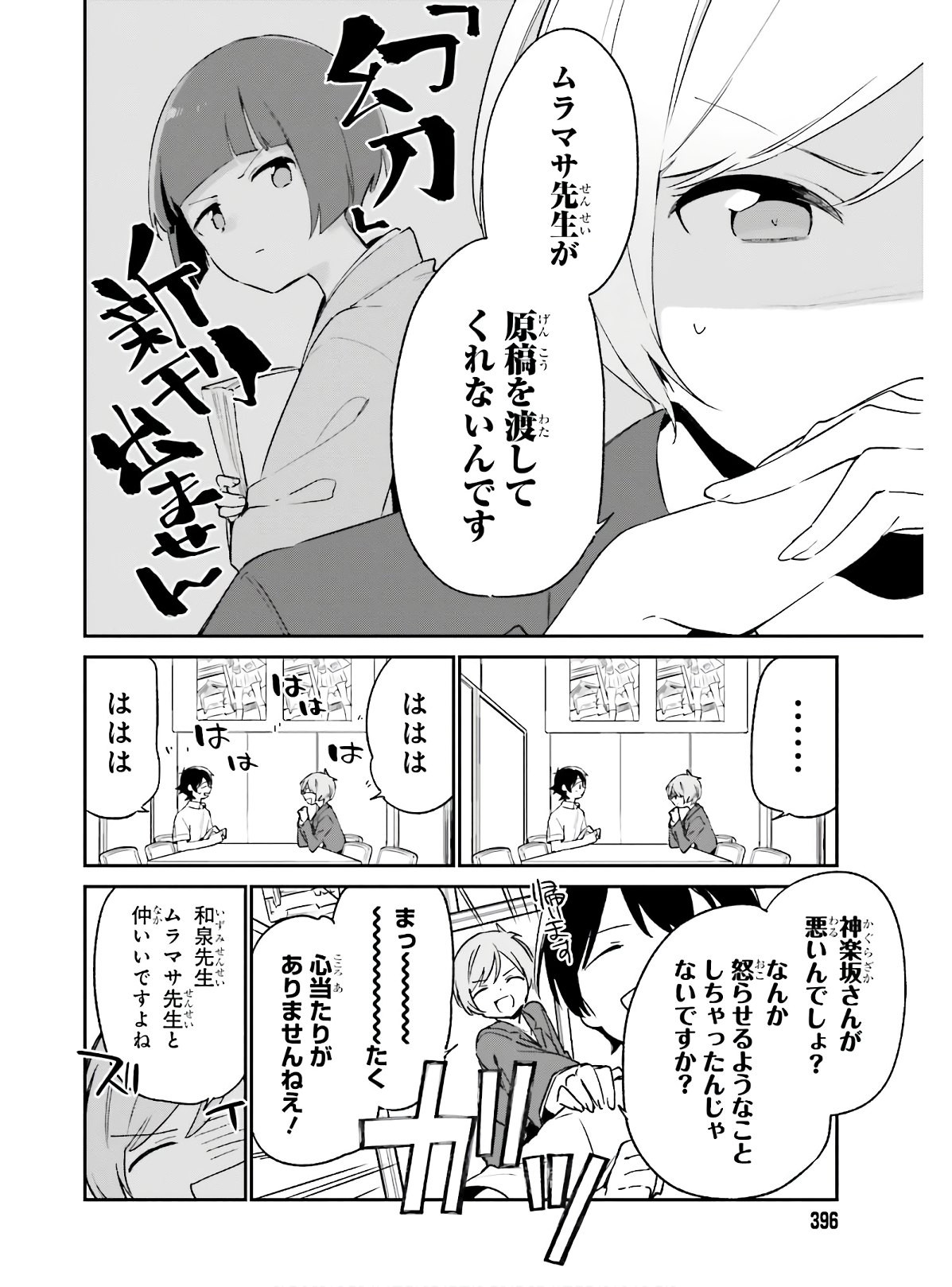 Ero Manga Sensei - Chapter 68 - Page 4