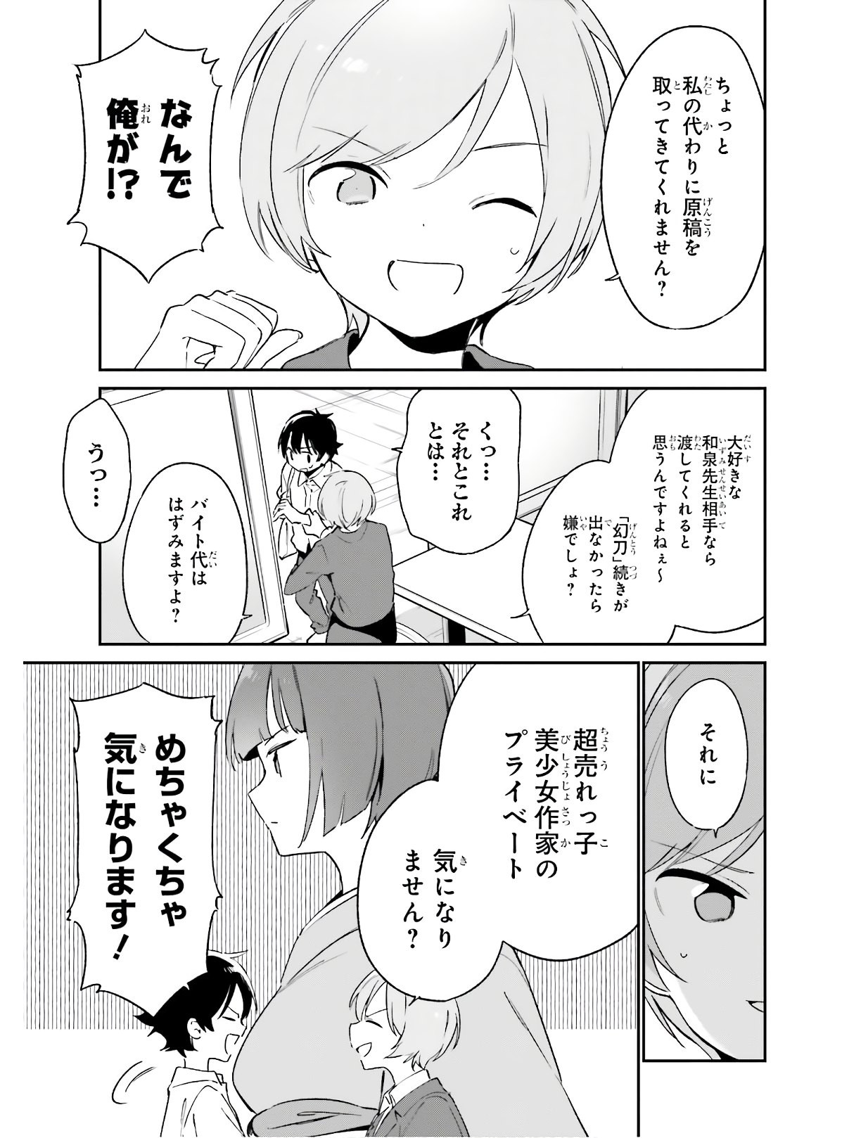 Ero Manga Sensei - Chapter 68 - Page 5