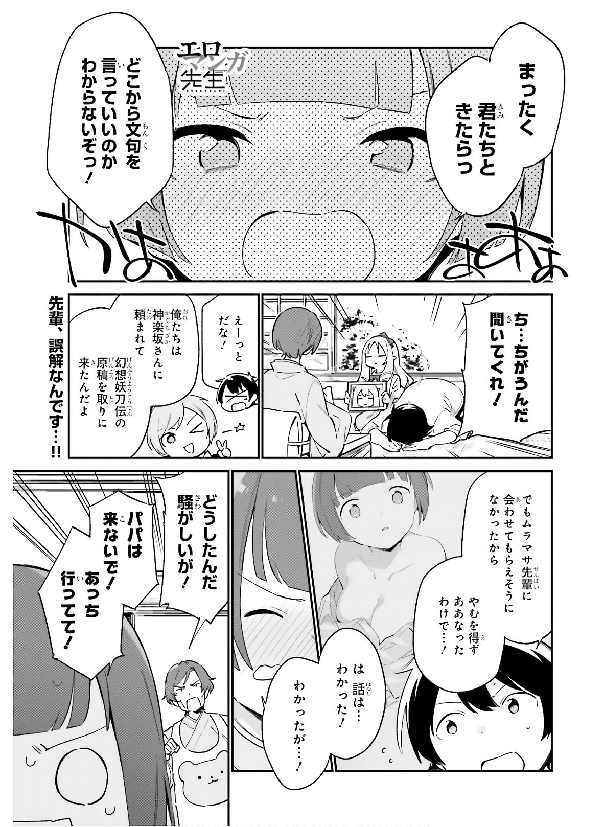 Ero Manga Sensei - Chapter 69 - Page 2