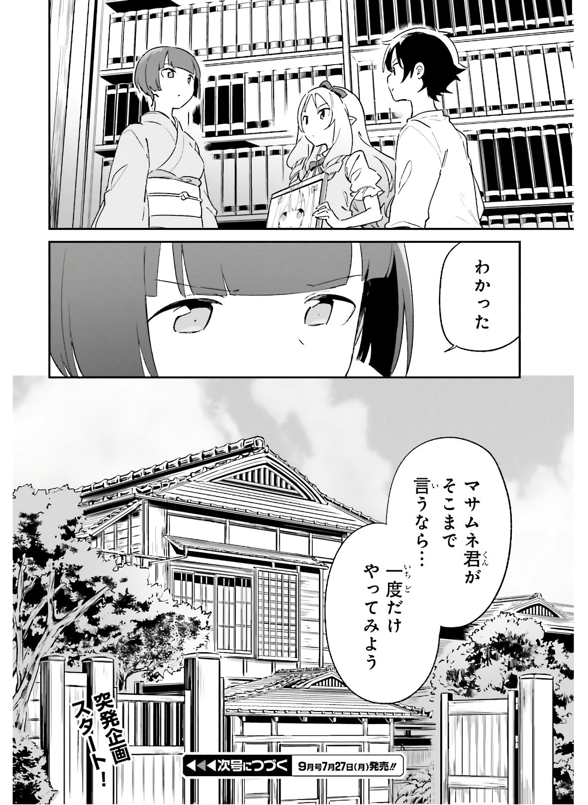 Ero Manga Sensei - Chapter 69 - Page 25