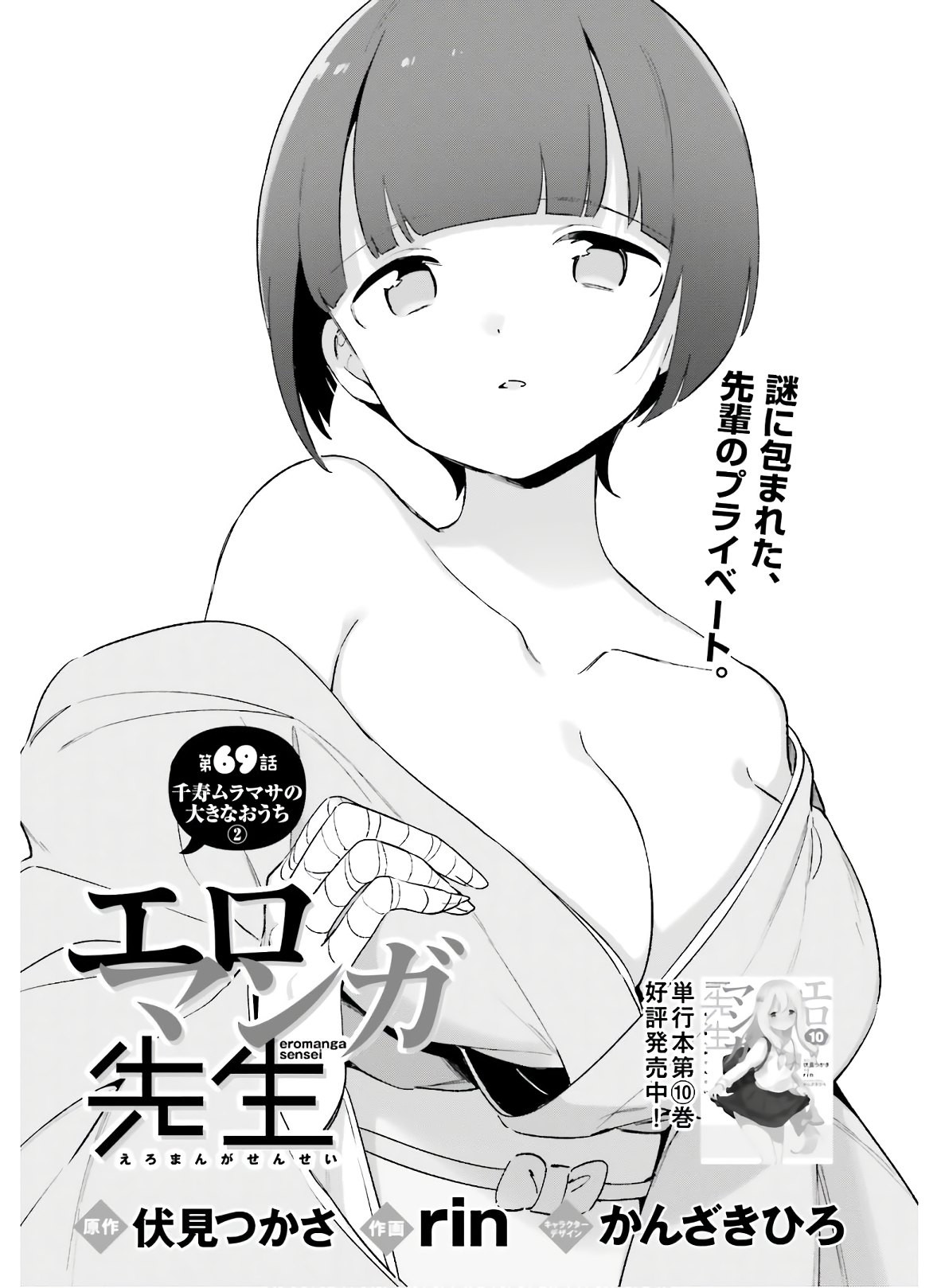 Ero Manga Sensei - Chapter 69 - Page 3