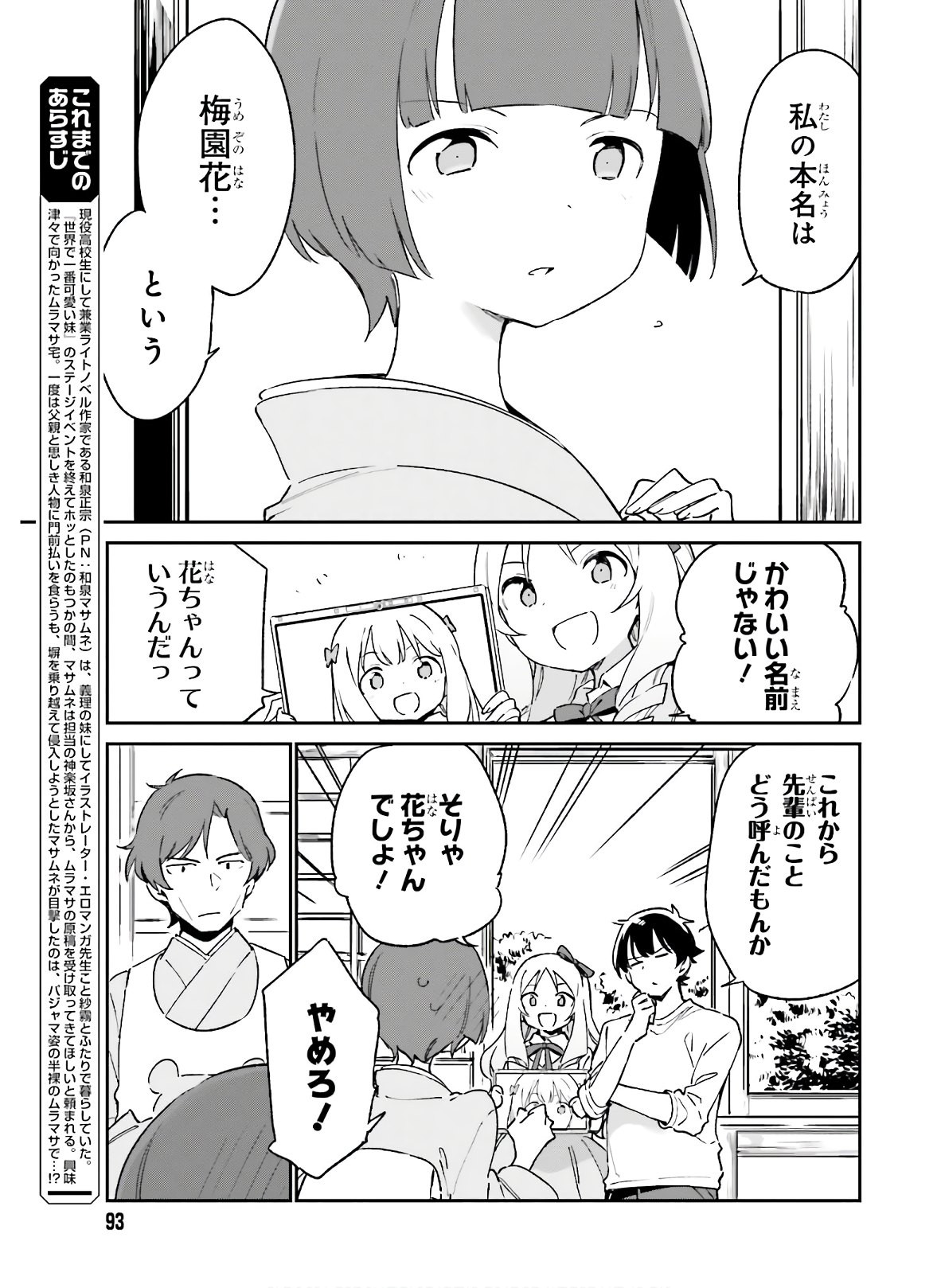 Ero Manga Sensei - Chapter 69 - Page 8