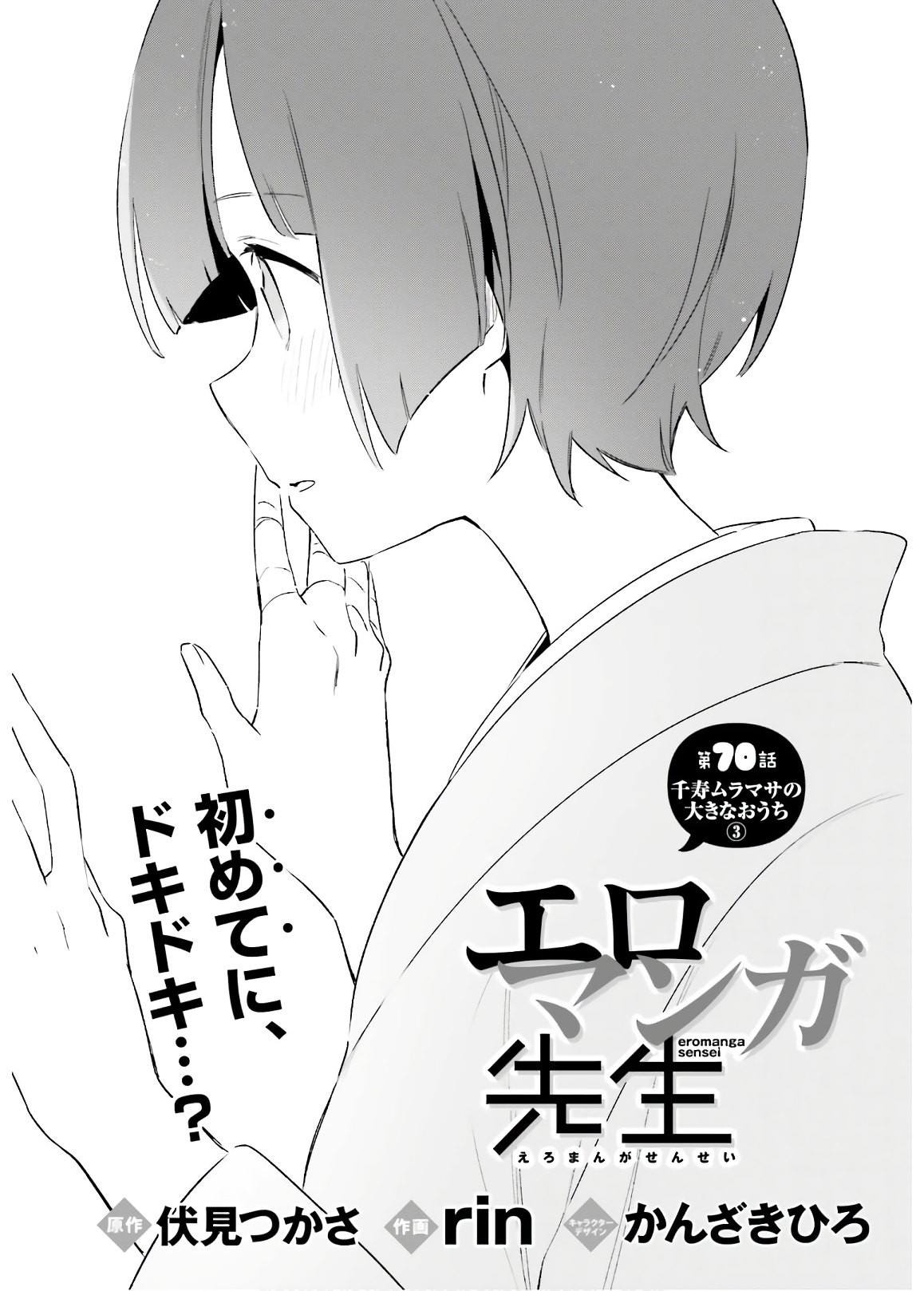 Ero Manga Sensei - Chapter 70 - Page 1