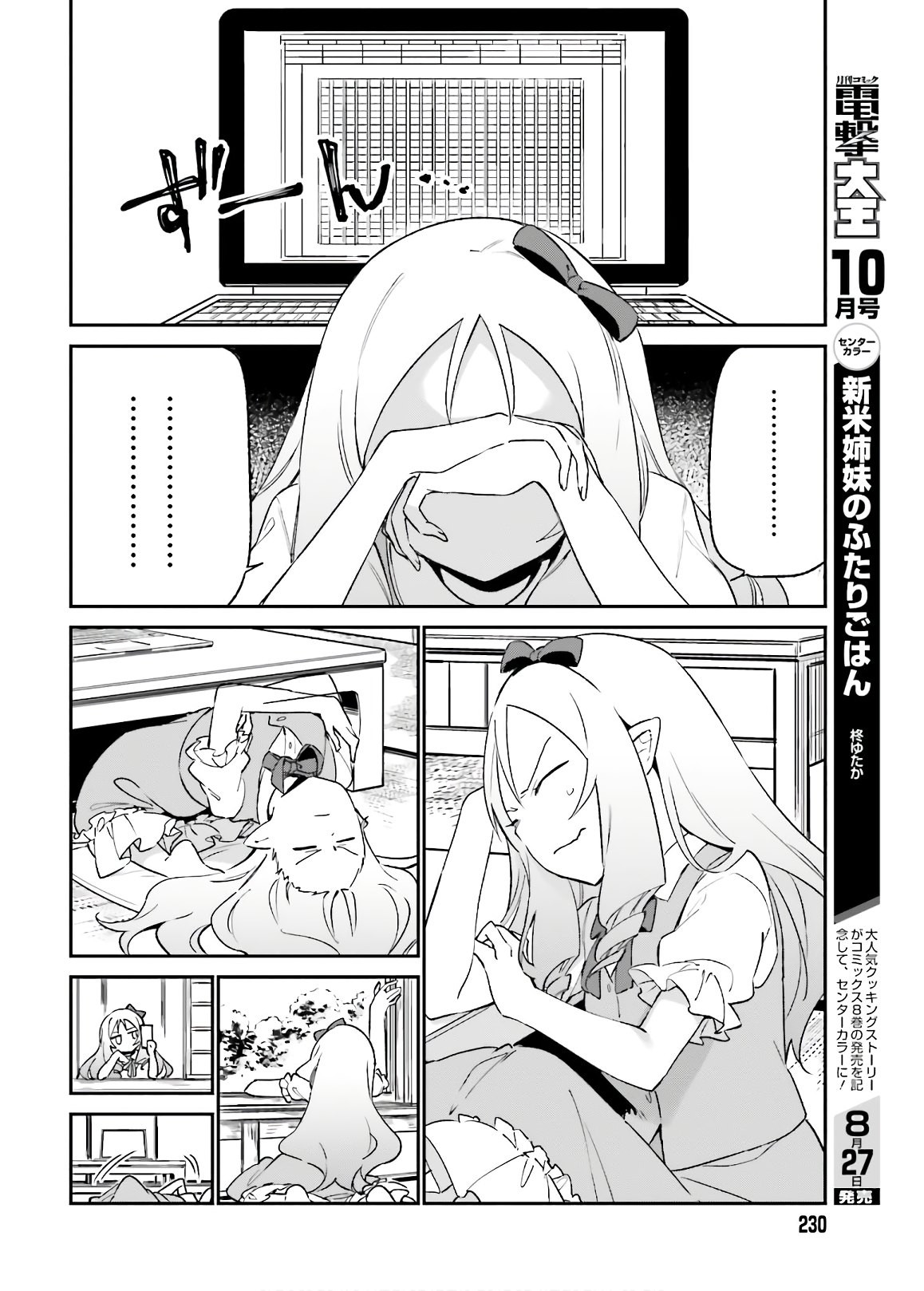 Ero Manga Sensei - Chapter 70 - Page 30