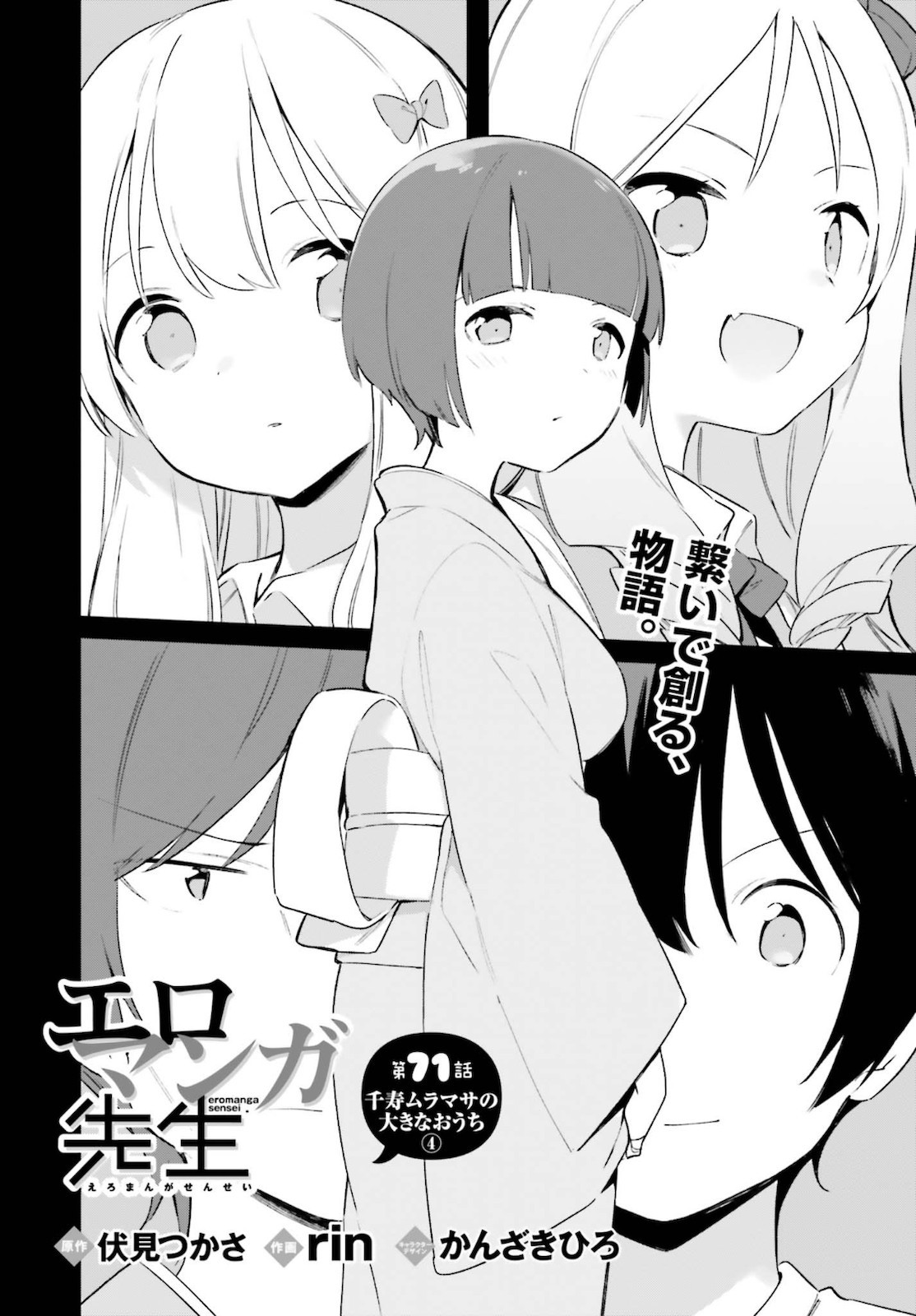 Ero Manga Sensei - Chapter 71 - Page 2