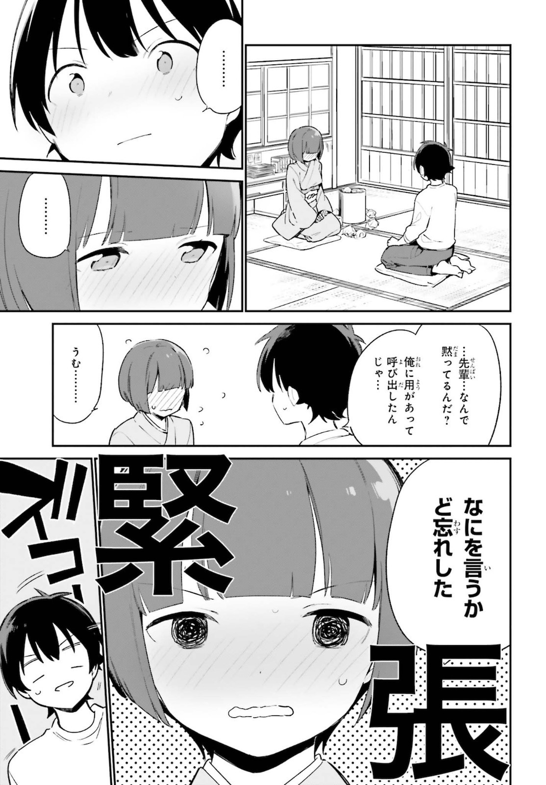 Ero Manga Sensei - Chapter 71 - Page 3