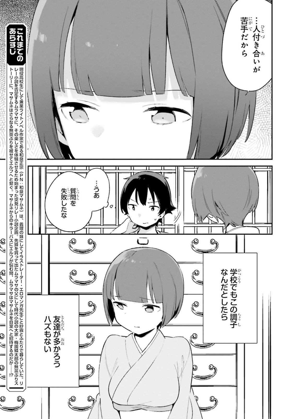 Ero Manga Sensei - Chapter 71 - Page 5