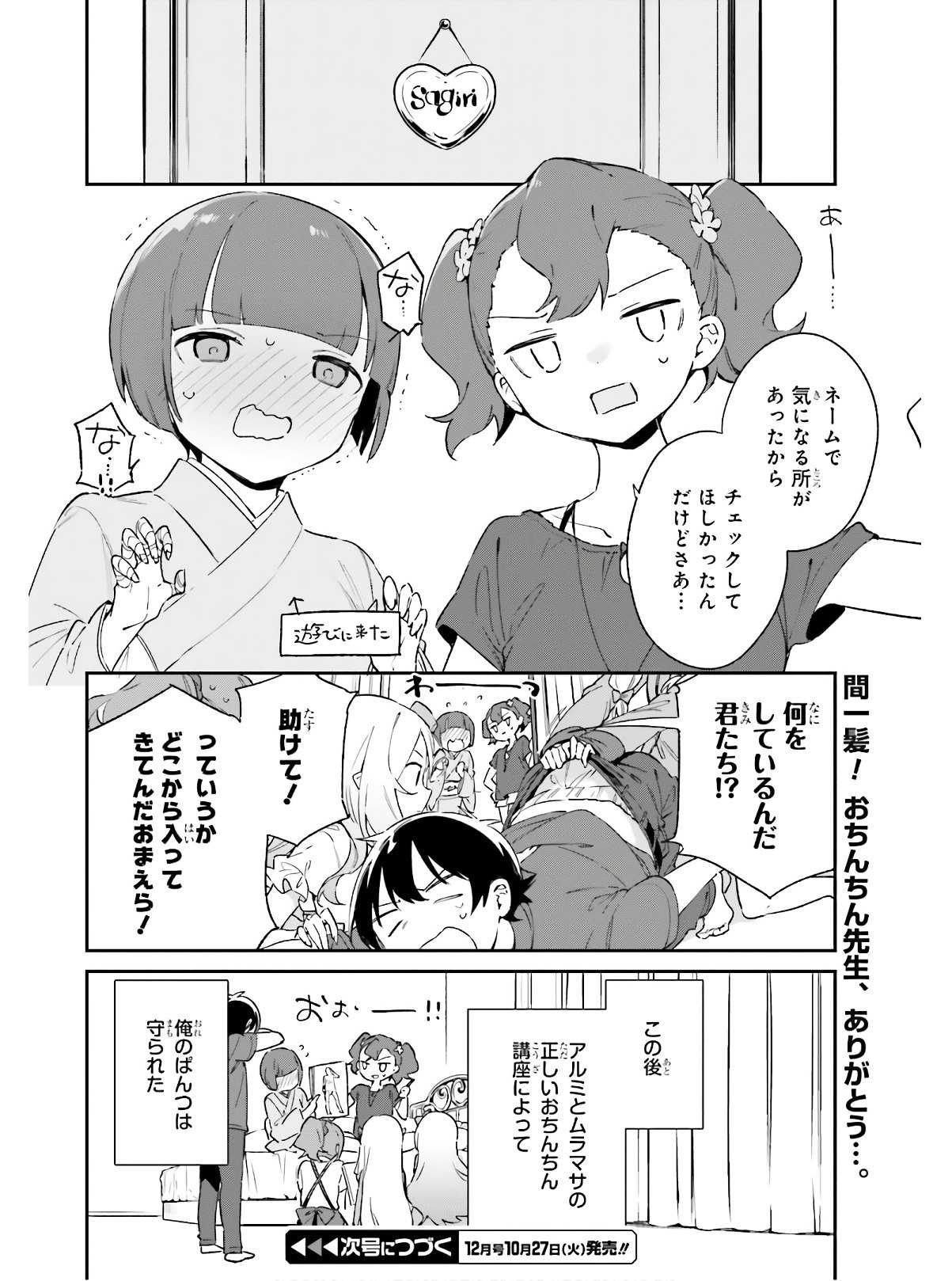 Ero Manga Sensei - Chapter 72 - Page 22