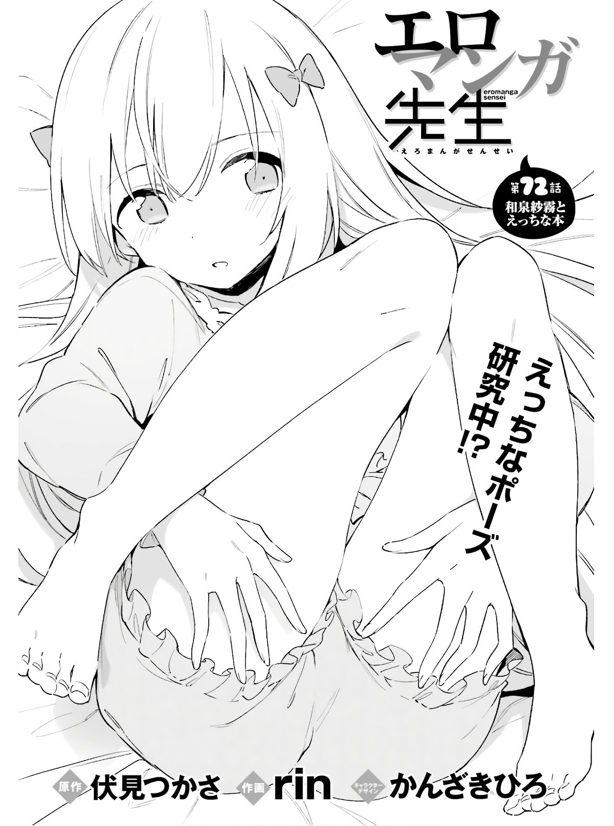 Ero Manga Sensei - Chapter 72 - Page 4