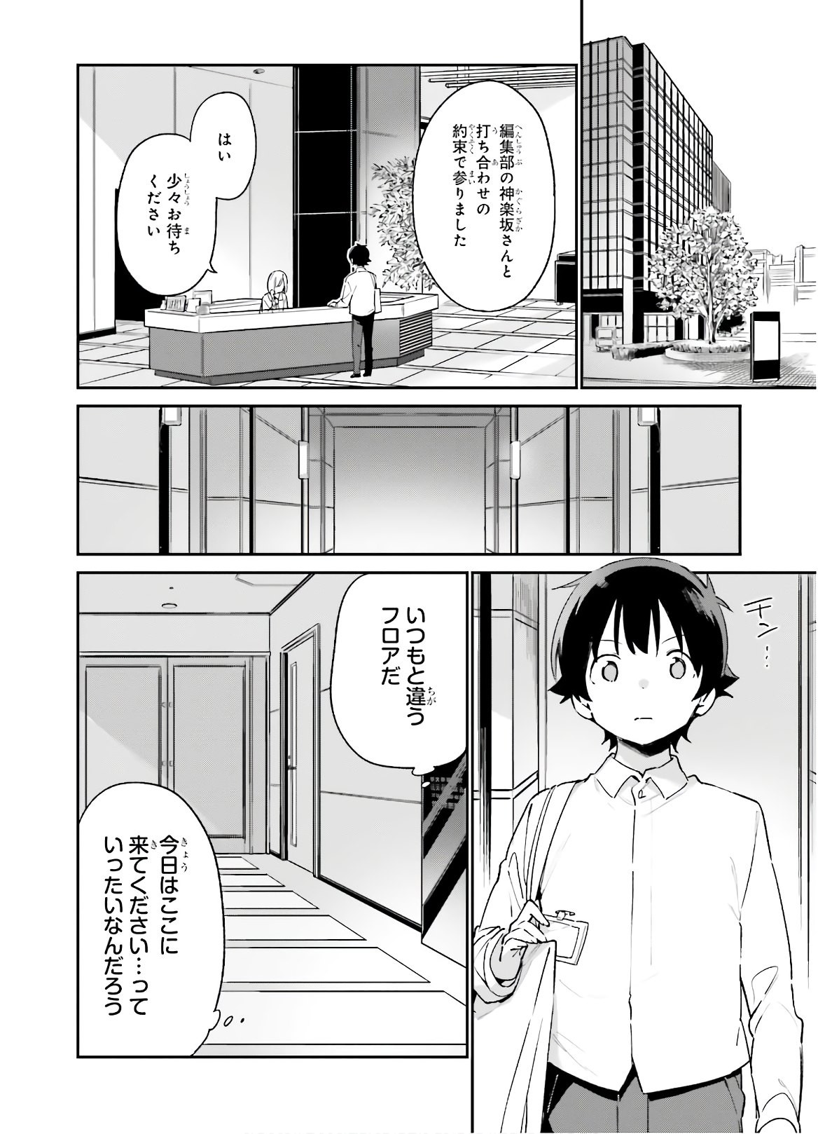 Ero Manga Sensei - Chapter 73 - Page 2