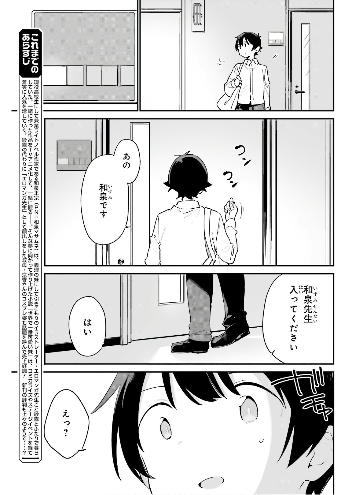 Ero Manga Sensei - Chapter 73 - Page 3