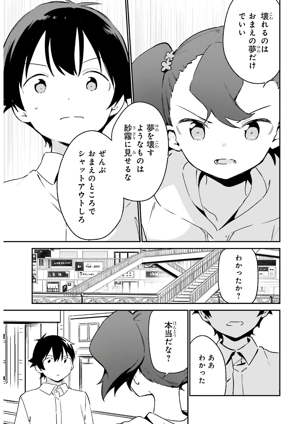 Ero Manga Sensei - Chapter 74 - Page 31