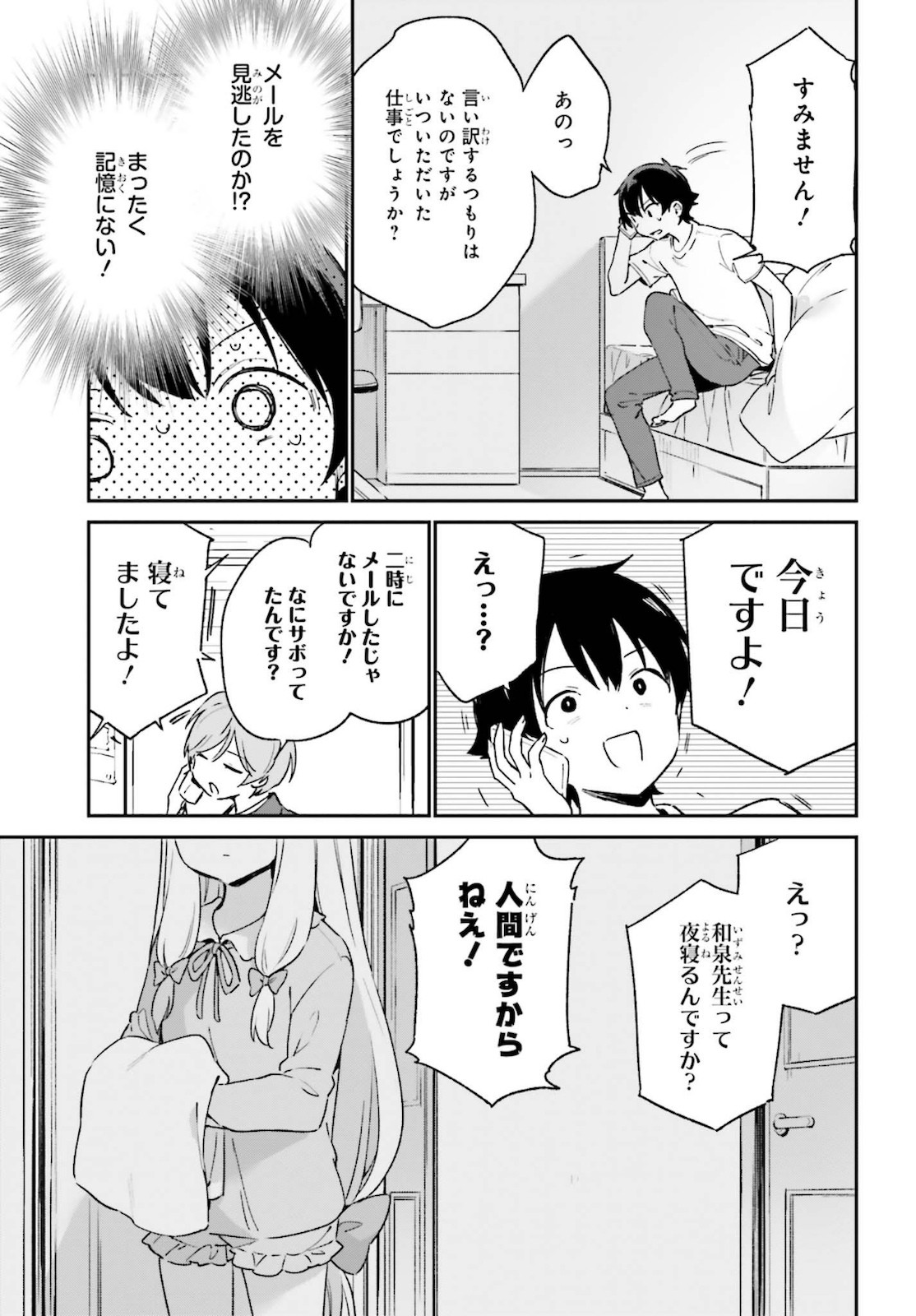 Ero Manga Sensei - Chapter 75 - Page 11