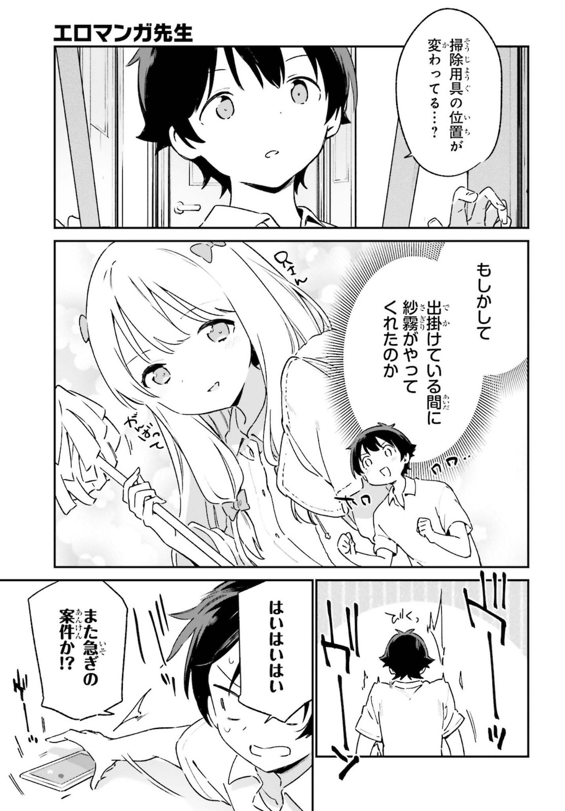 Ero Manga Sensei - Chapter 75 - Page 15