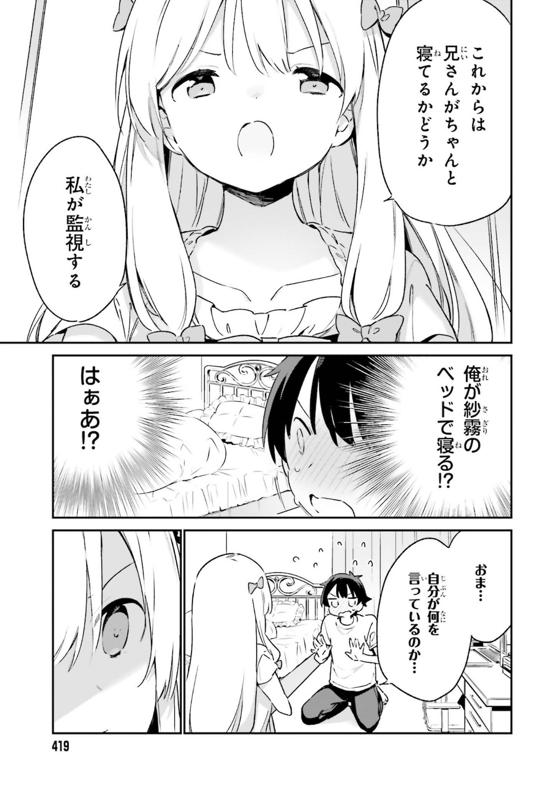 Ero Manga Sensei - Chapter 75 - Page 27
