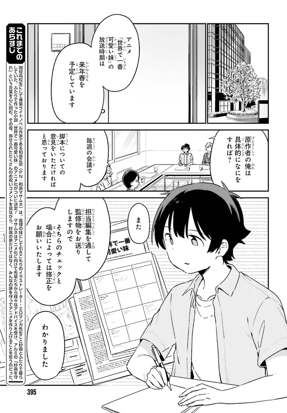 Ero Manga Sensei - Chapter 75 - Page 3