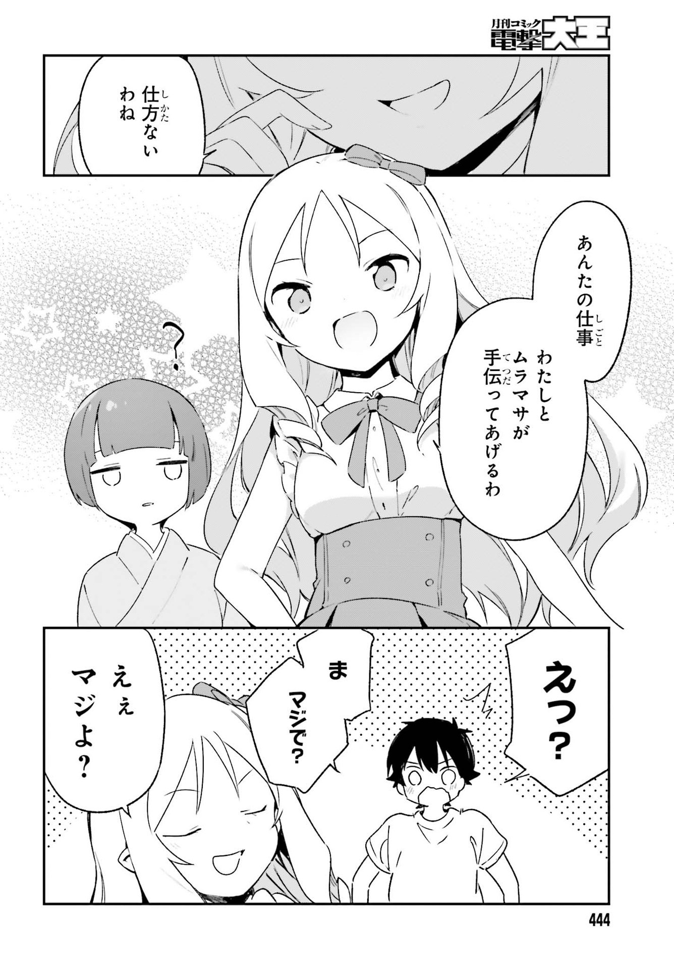 Ero Manga Sensei - Chapter 76 - Page 12