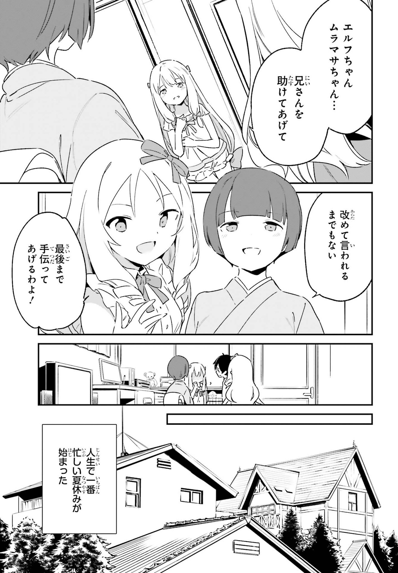 Ero Manga Sensei - Chapter 76 - Page 17