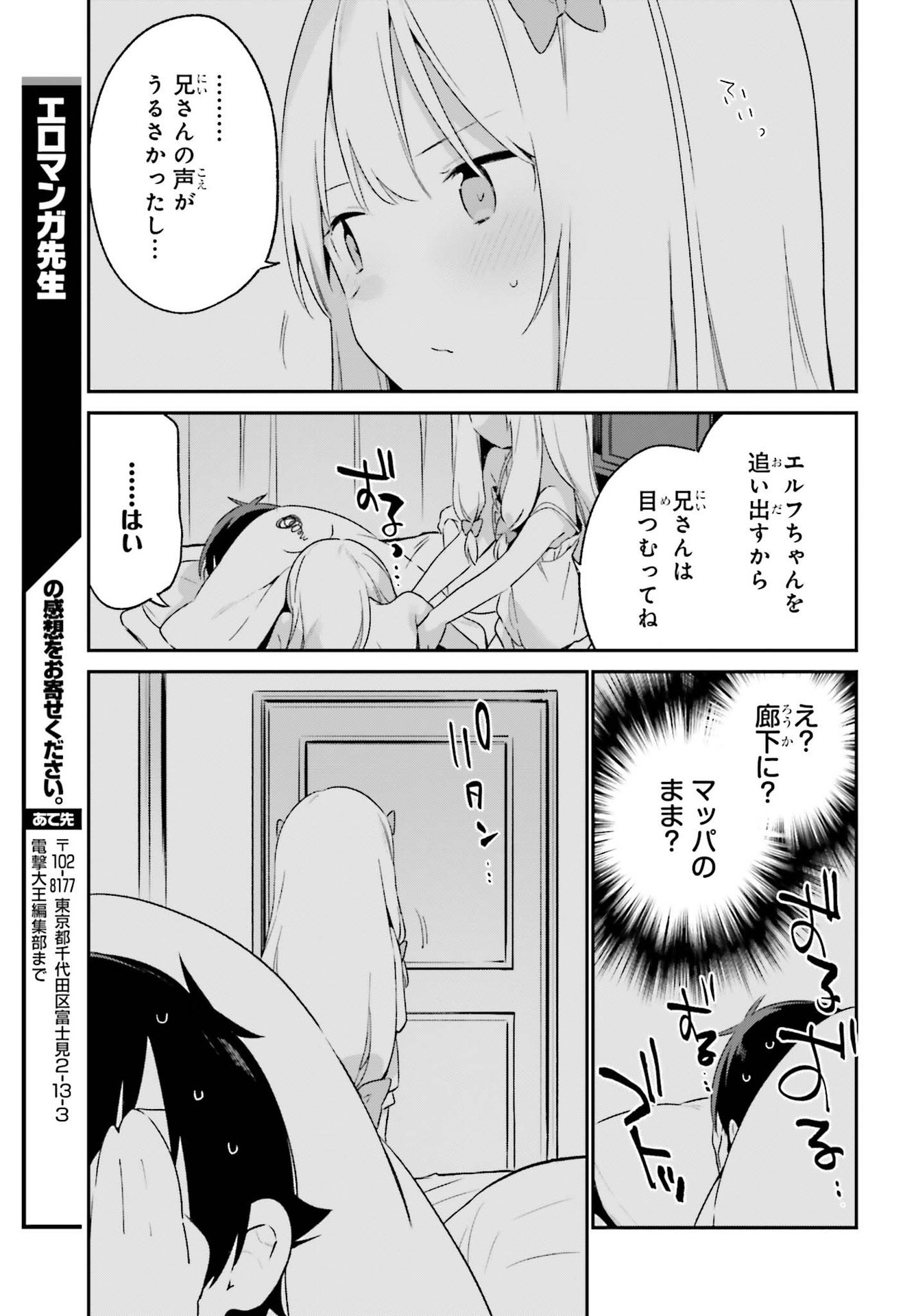 Ero Manga Sensei - Chapter 76 - Page 31
