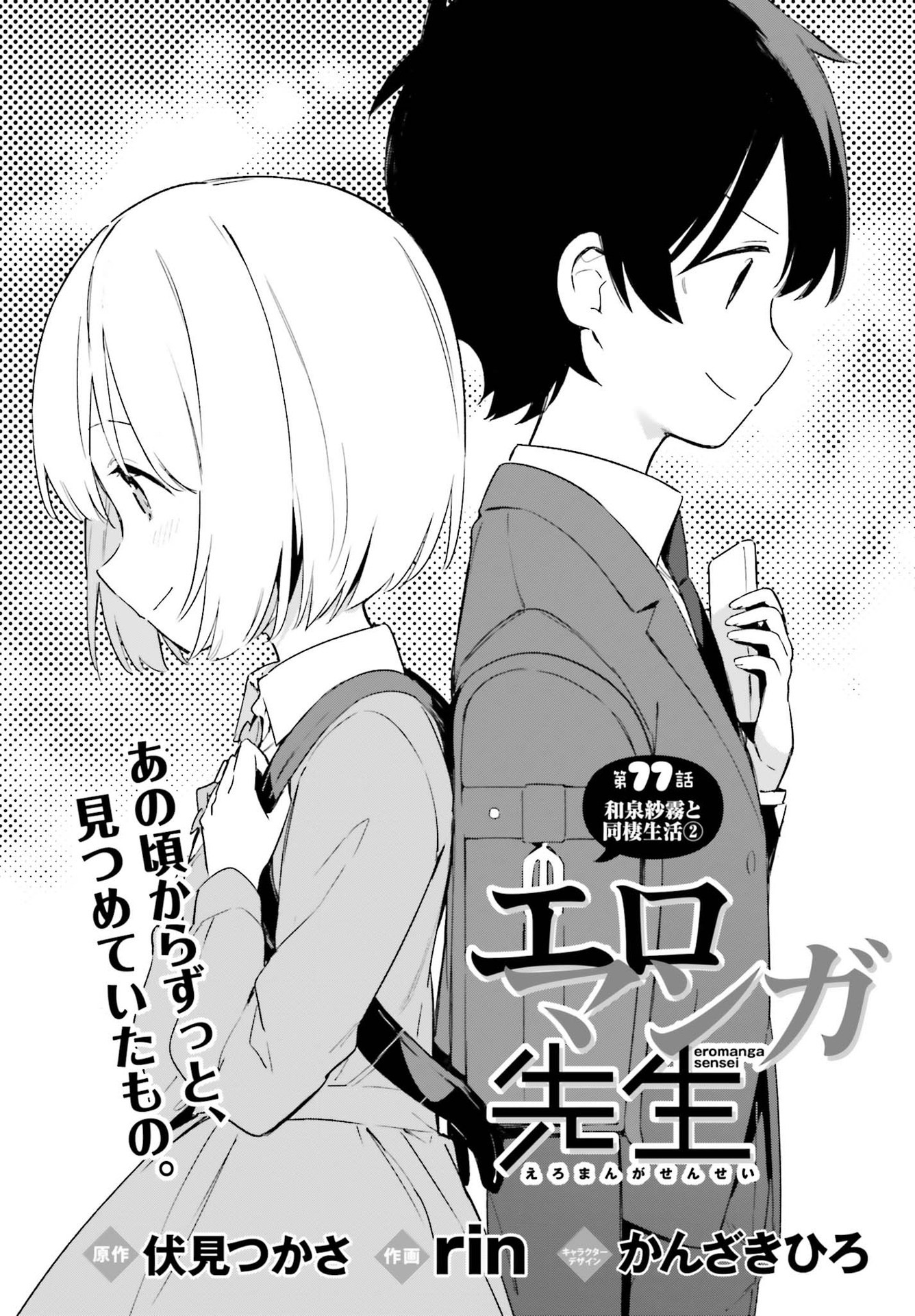 Ero Manga Sensei - Chapter 77 - Page 3