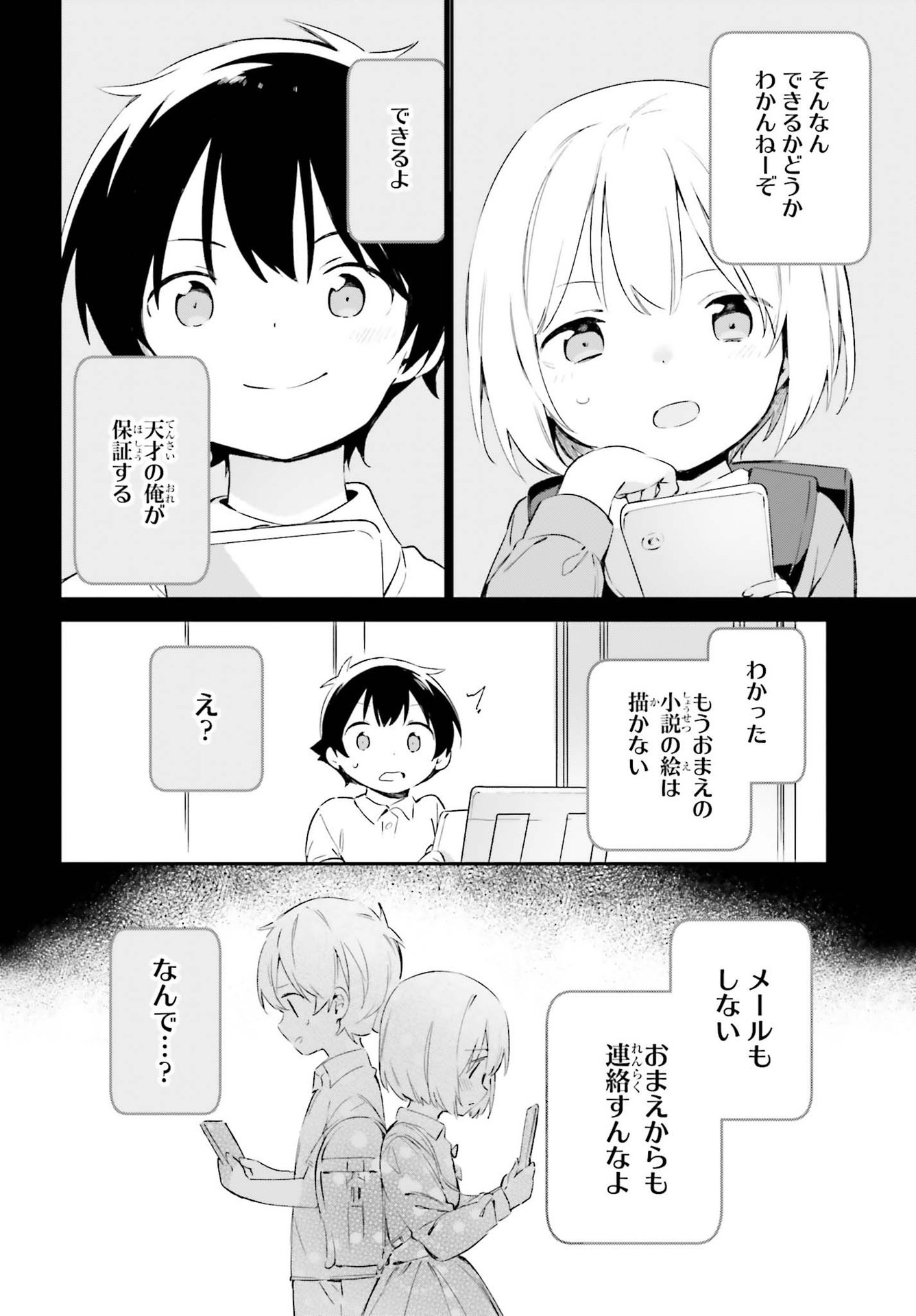 Ero Manga Sensei - Chapter 77 - Page 32